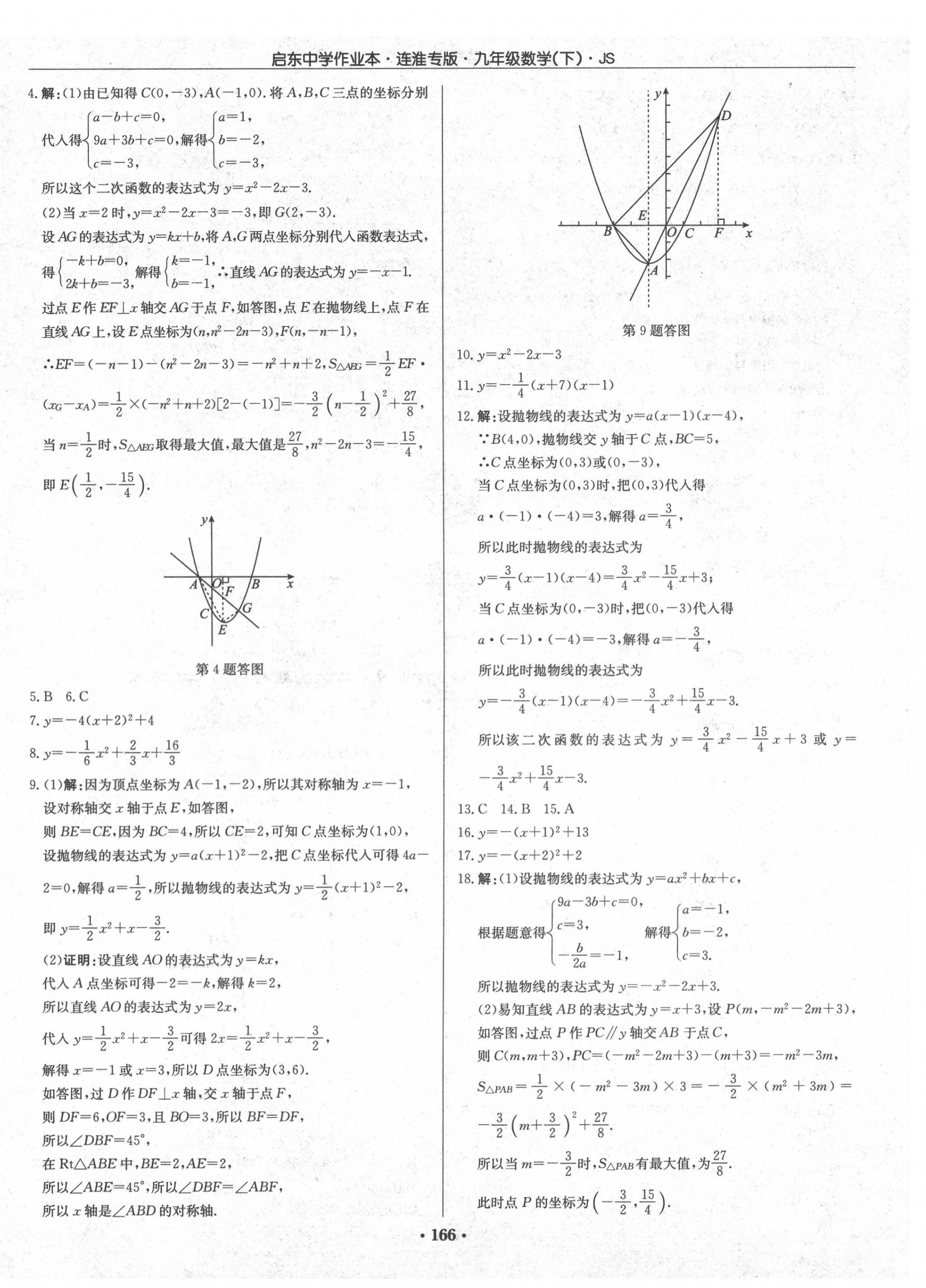 2020年启东中学作业本九年级数学下册江苏版连淮专版 第8页