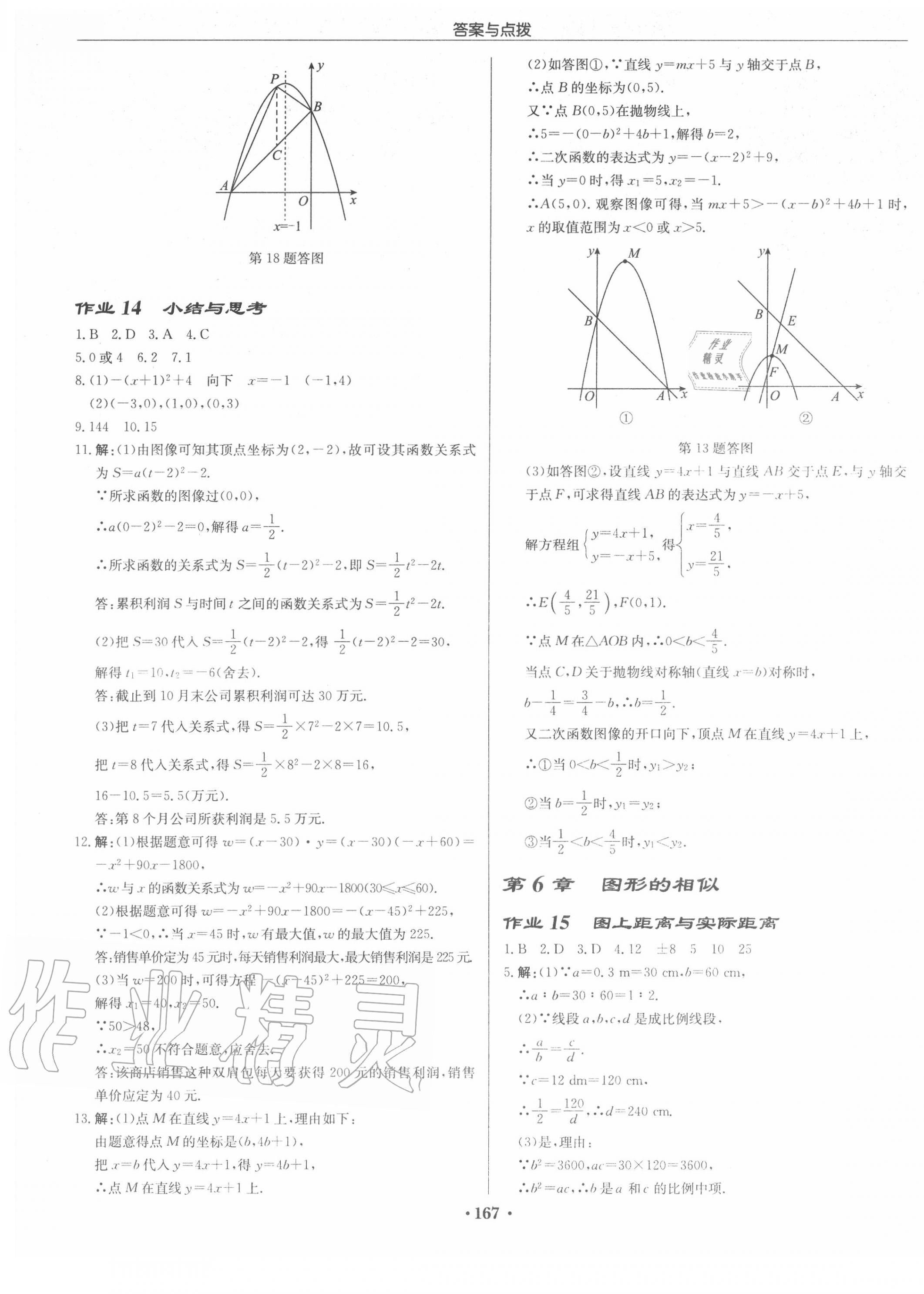 2020年启东中学作业本九年级数学下册江苏版连淮专版 第9页