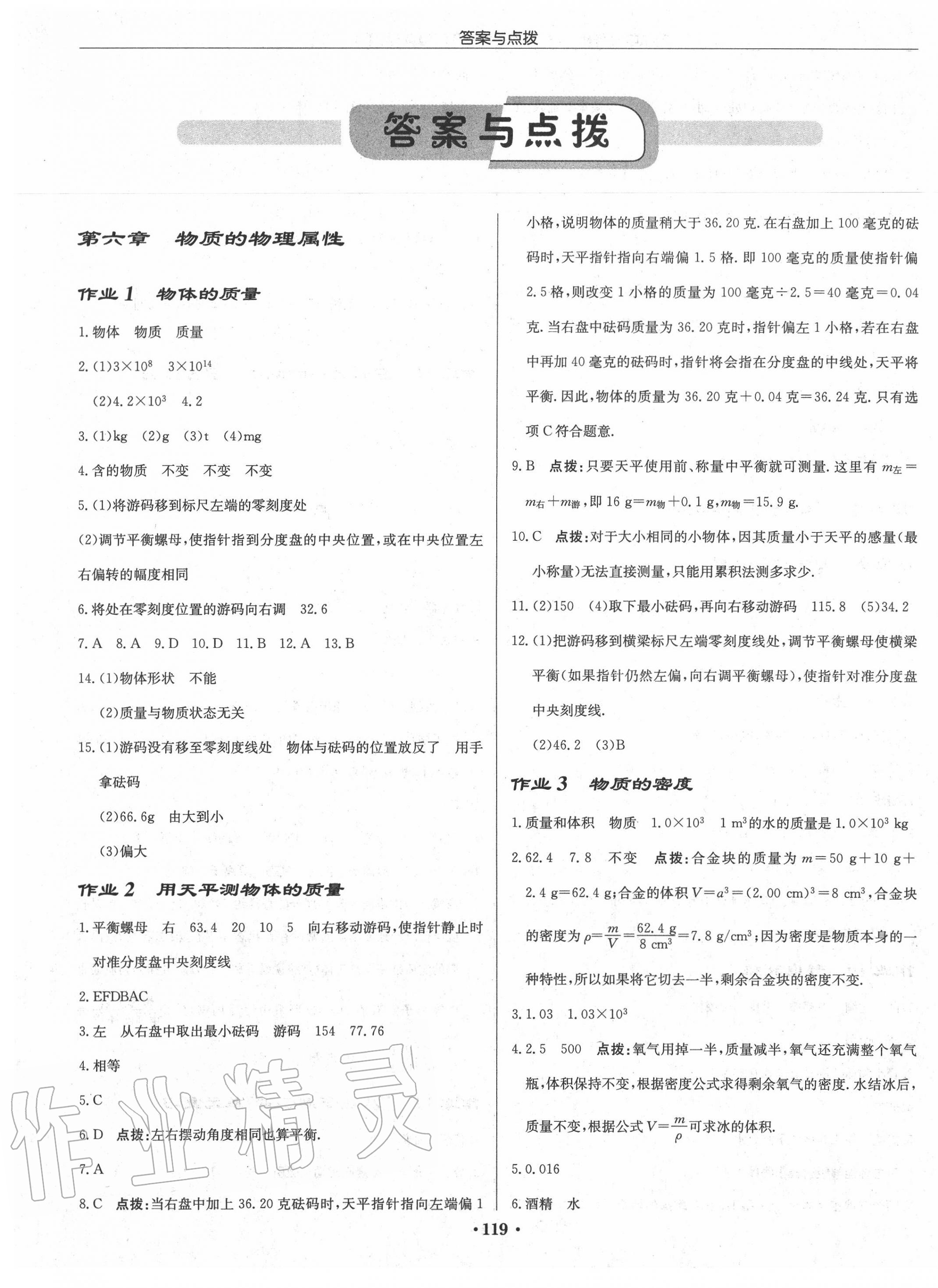 2020年啟東中學(xué)作業(yè)本八年級(jí)物理下冊(cè)江蘇版蘇北專版 第1頁(yè)