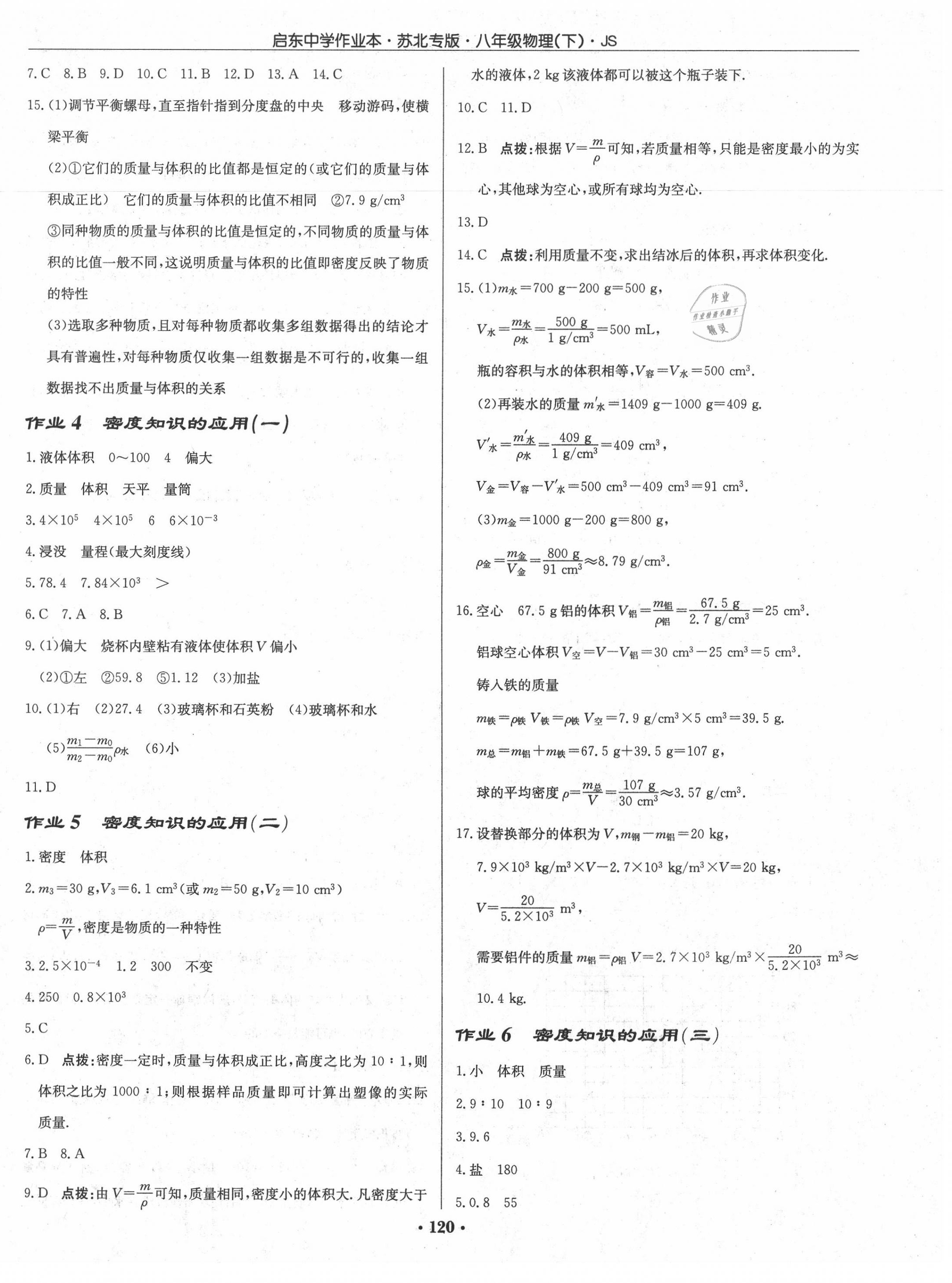 2020年啟東中學(xué)作業(yè)本八年級物理下冊江蘇版蘇北專版 第2頁