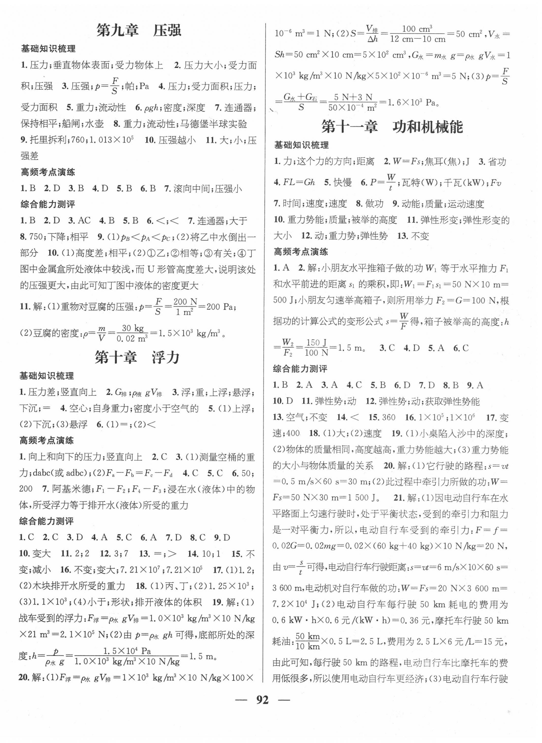 2020年鴻鵠志文化期末沖刺王八年級(jí)物理暑假作業(yè)人教版 第2頁