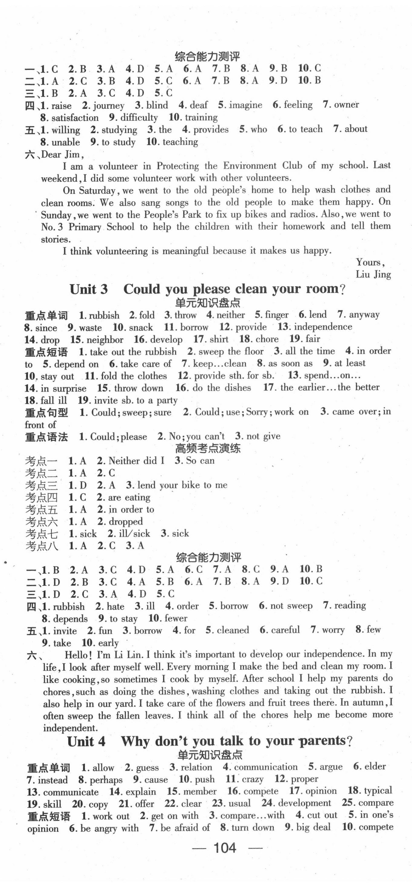 2020年鴻鵠志文化期末沖刺王暑假作業(yè)八年級(jí)英語(yǔ)人教版 第2頁(yè)