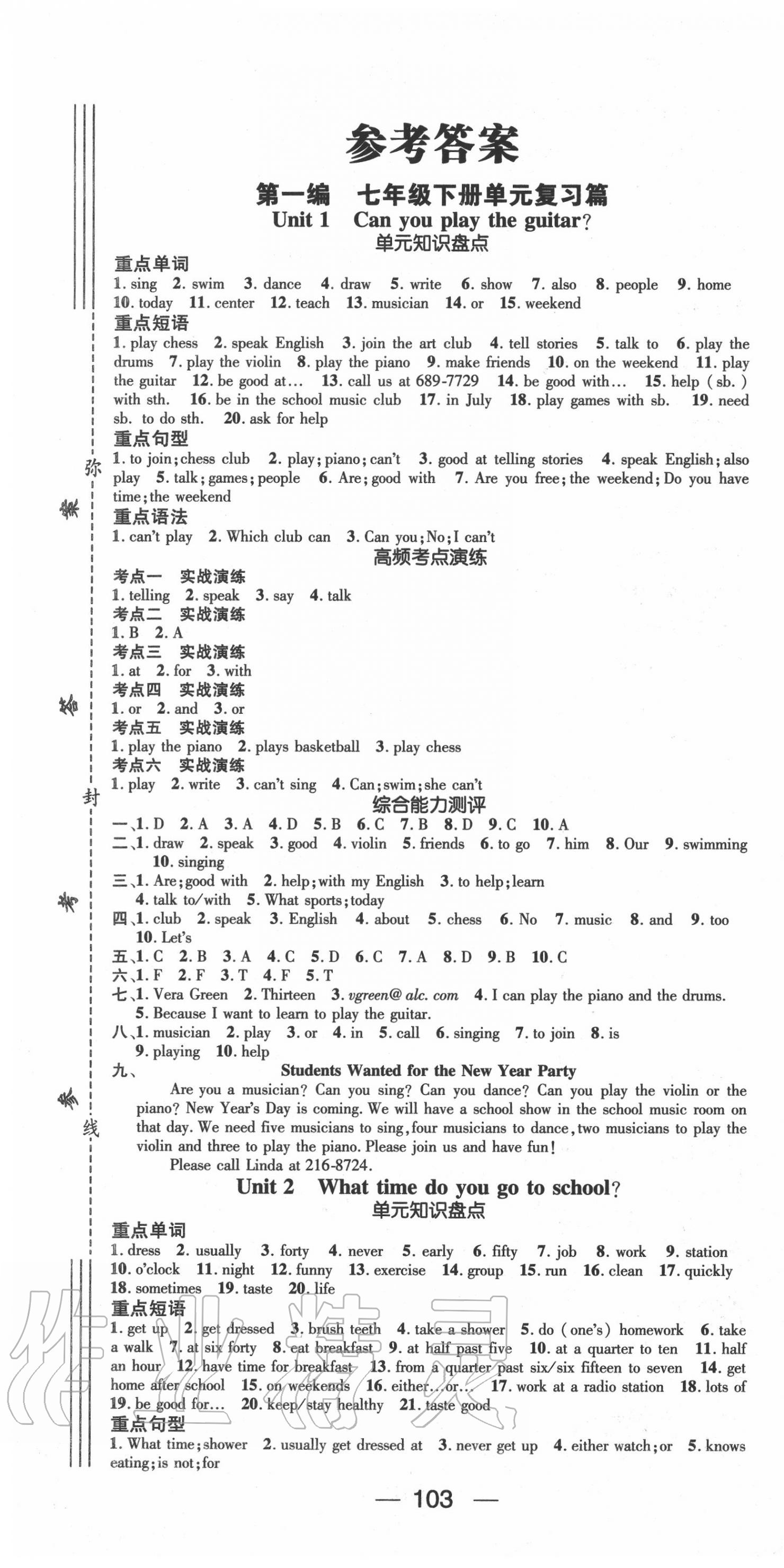 2020年鸿鹄志文化期末冲刺王七年级英语暑假作业人教版 第1页