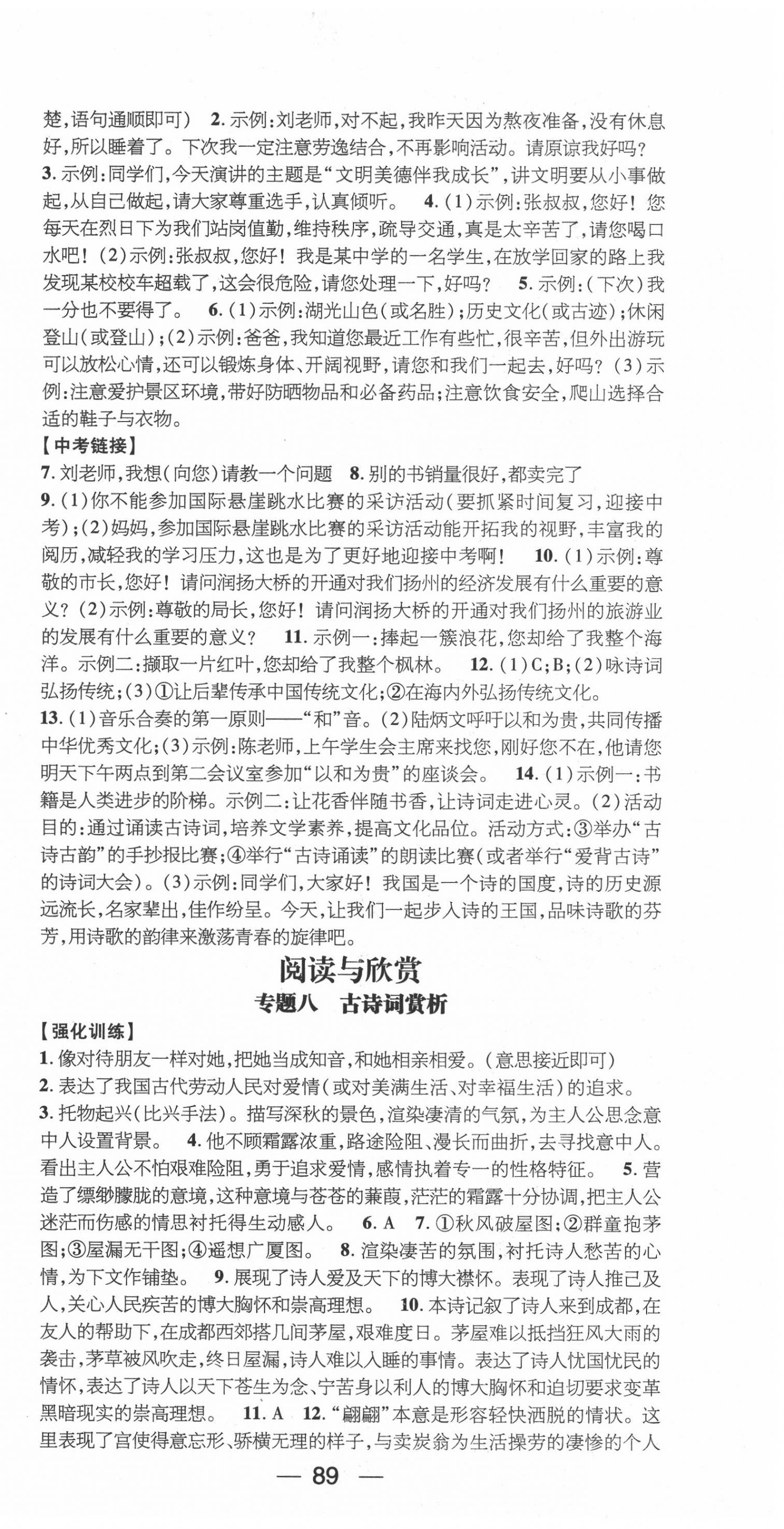 2020年鸿鹄志文化期末冲刺王暑假作业八年级语文人教版 第3页