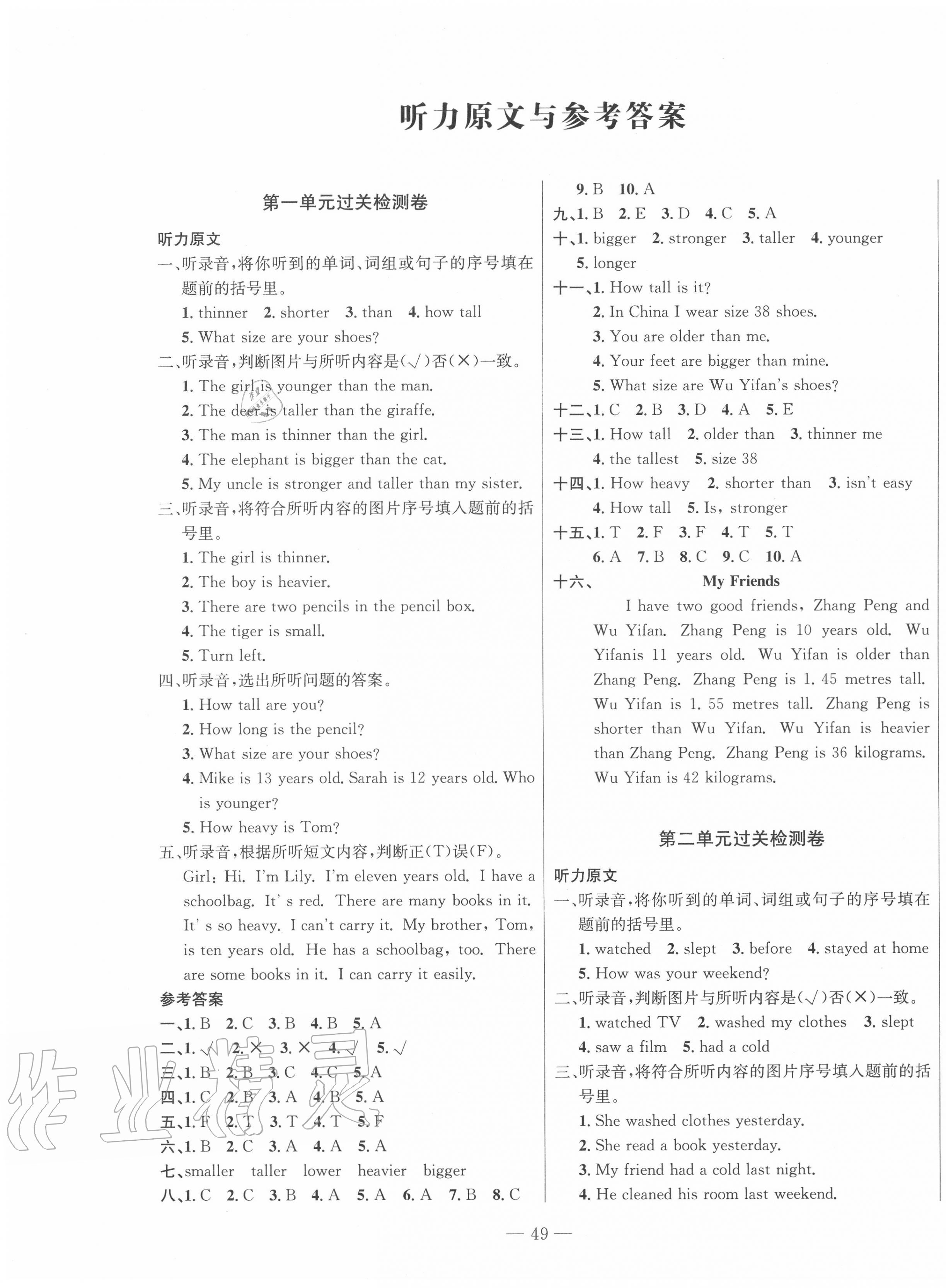 2020年智慧課堂密卷100分單元過關(guān)檢測(cè)六年級(jí)英語(yǔ)下冊(cè)十堰專版 第1頁(yè)