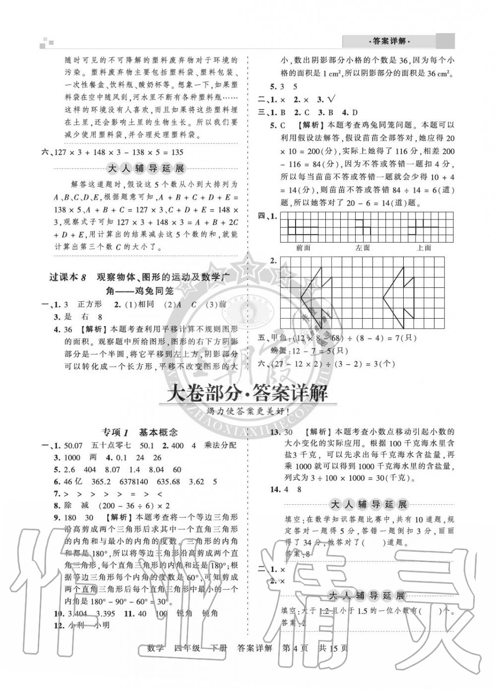 2020年王朝霞期末真題精編四年級(jí)數(shù)學(xué)下冊(cè)人教版安濮專版 參考答案第4頁(yè)