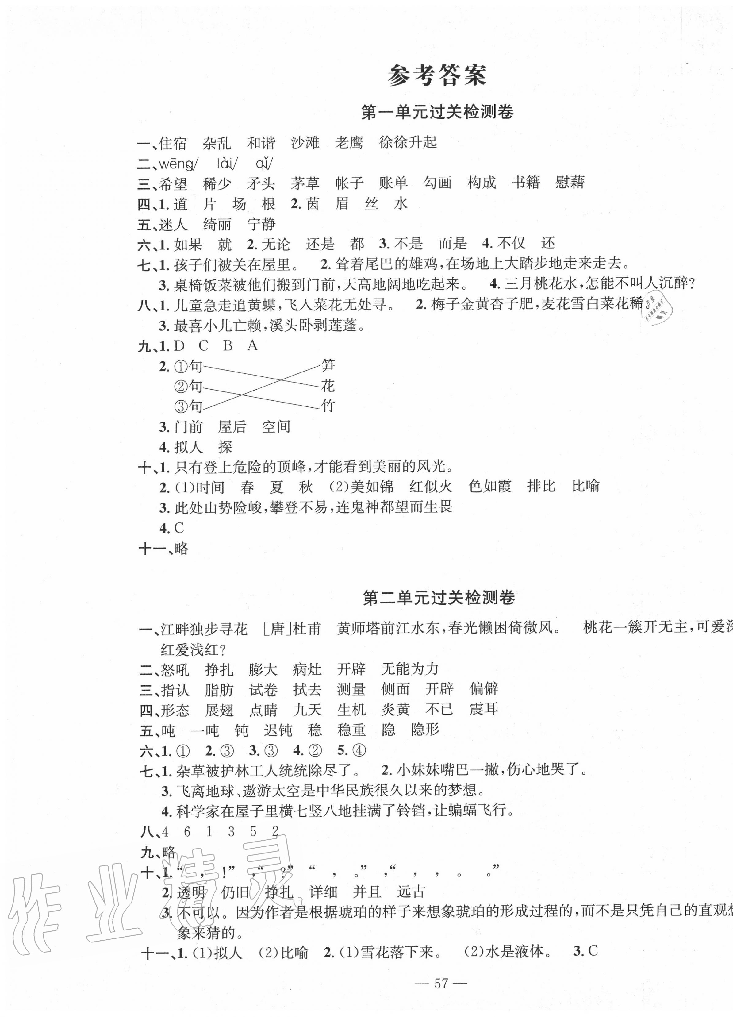 2020年智慧课堂密卷100分单元过关检测四年级语文下册十堰专版 第1页