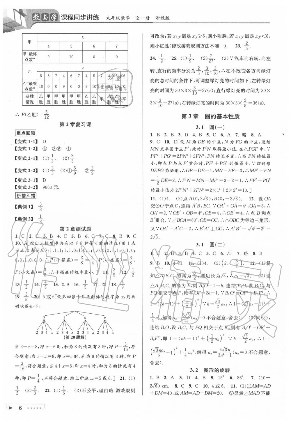 2020年教与学课程同步讲练九年级数学全一册浙教版 第6页