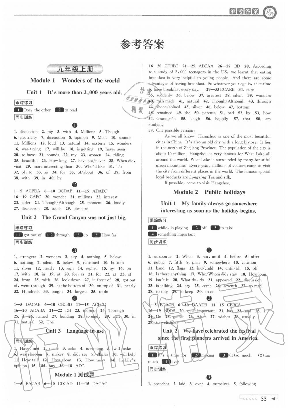 2020年教與學(xué)課程同步講練九年級英語全一冊外研版 第1頁