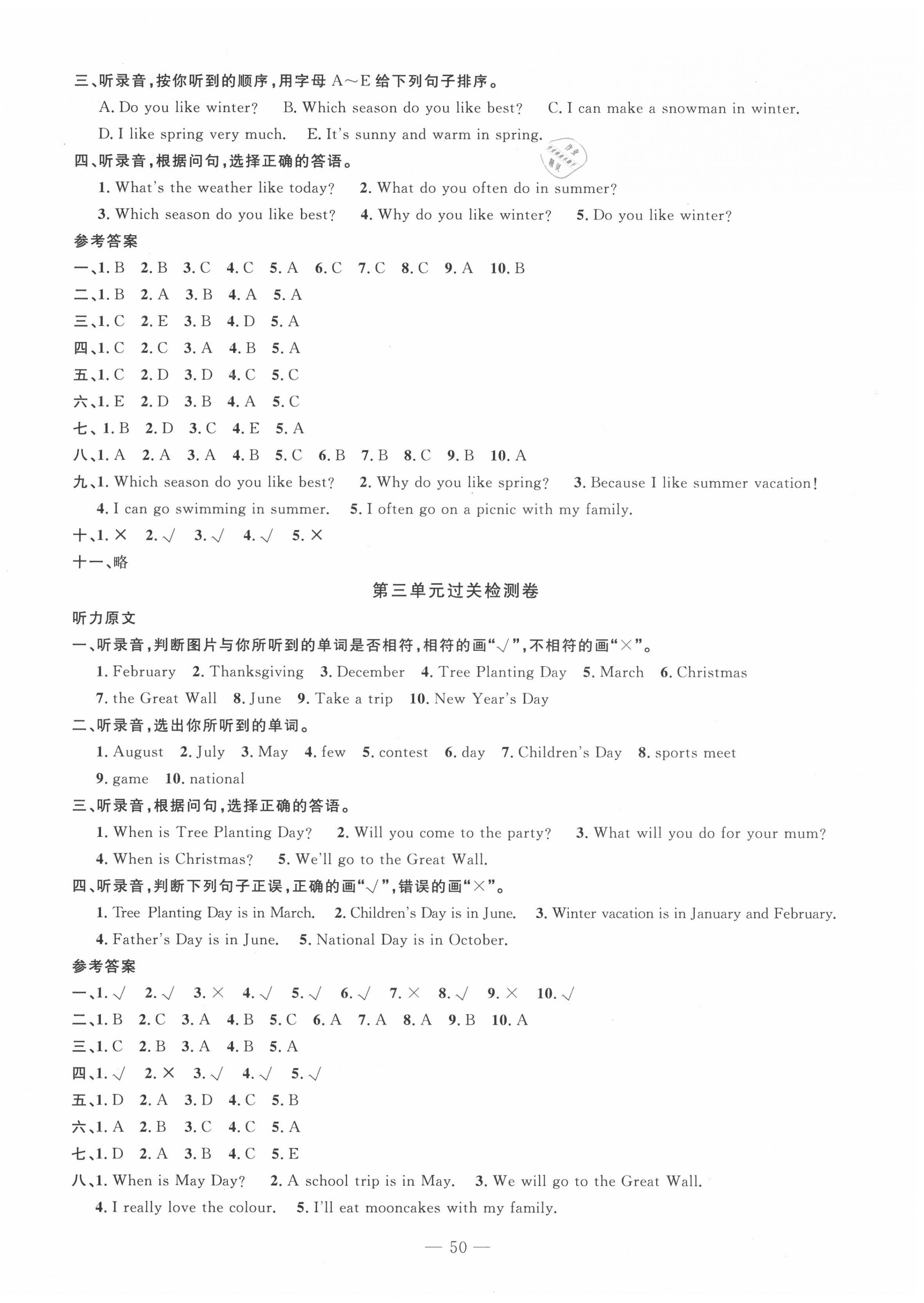 2020年智慧课堂密卷100分单元过关检测五年级英语下册十堰专版 第2页