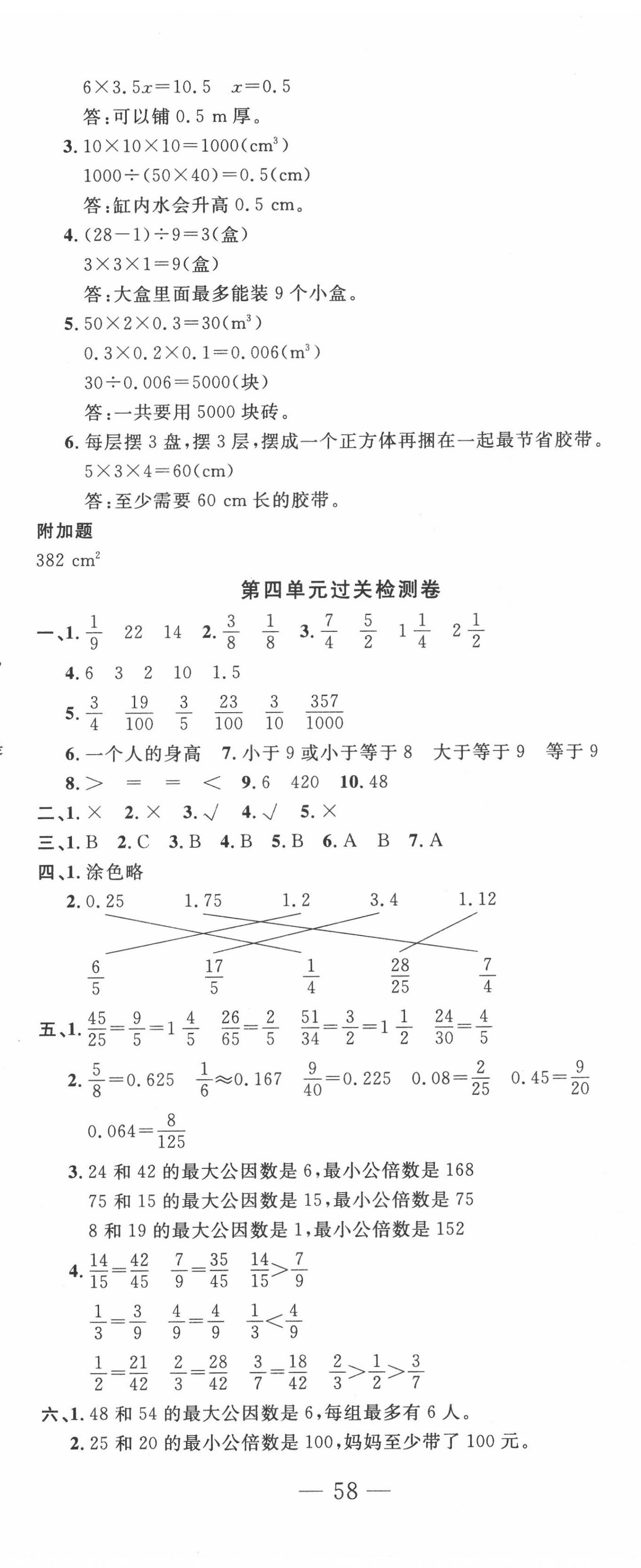 2020年智慧課堂密卷100分單元過關(guān)檢測(cè)五年級(jí)數(shù)學(xué)下冊(cè)十堰專版 第2頁