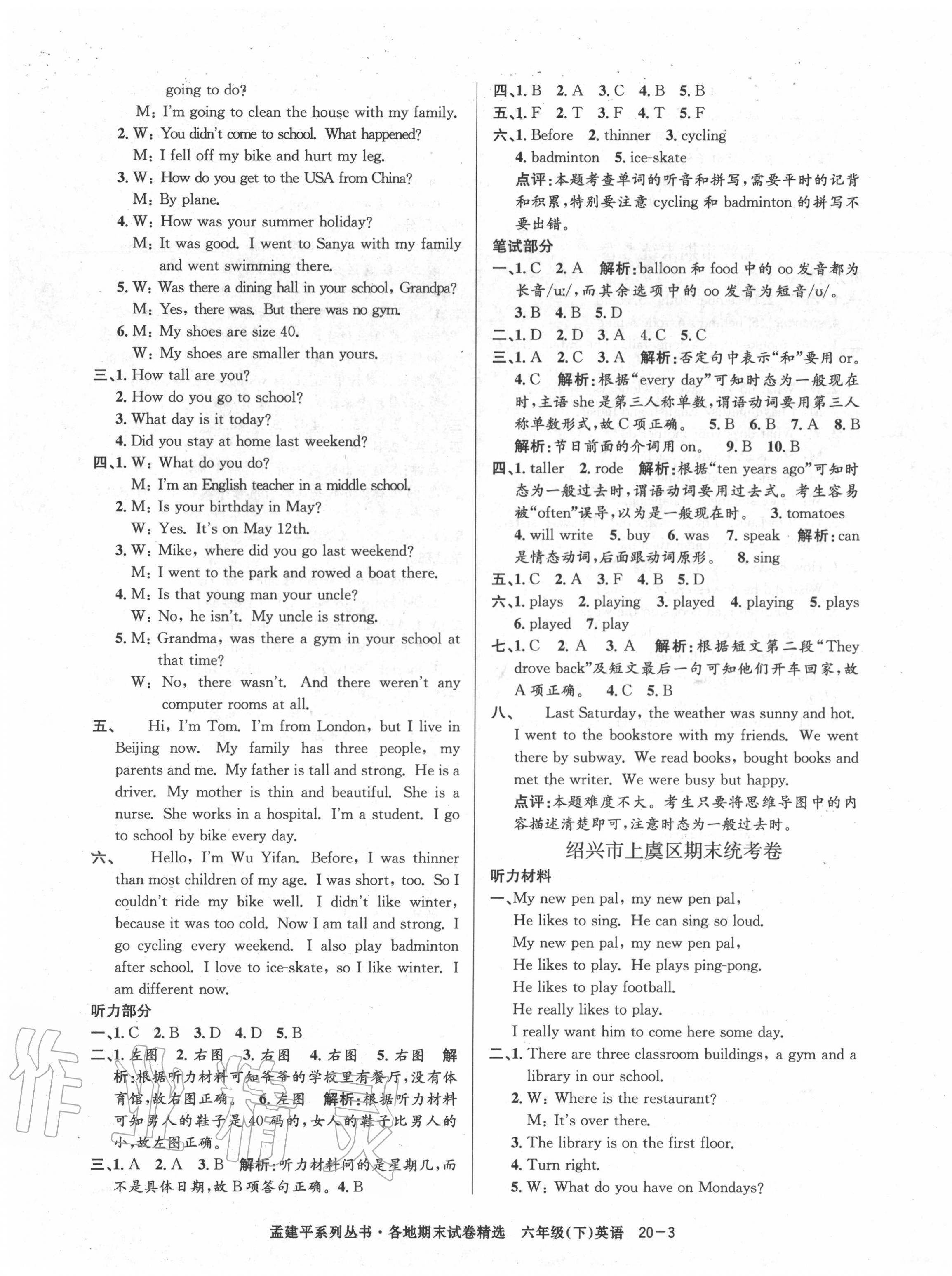 2020年孟建平各地期末試卷精選六年級(jí)英語下冊(cè)人教版 第3頁