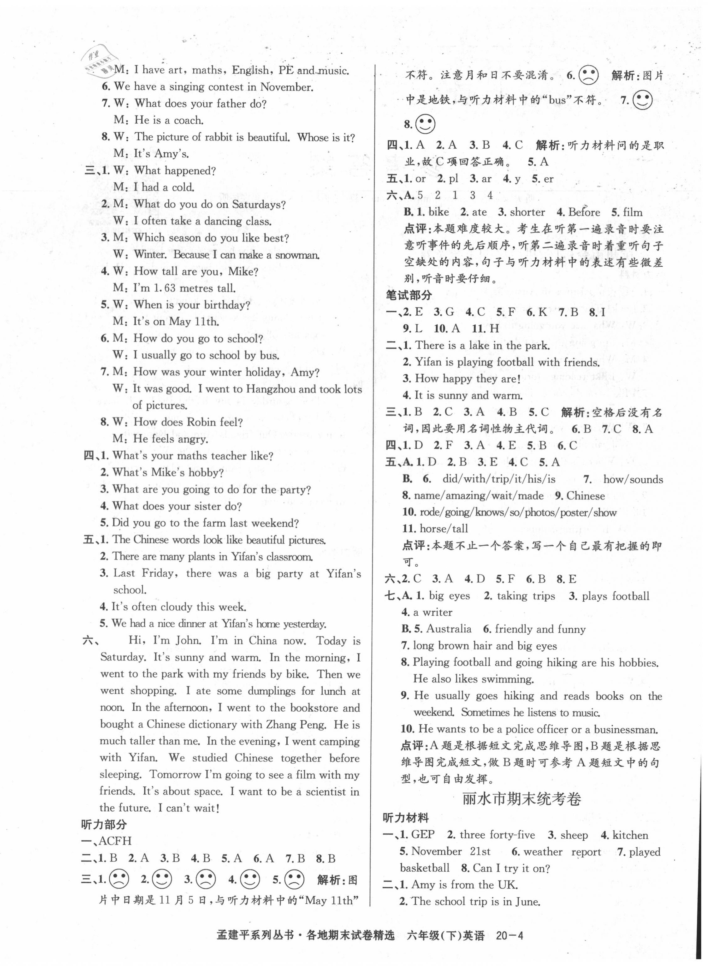 2020年孟建平各地期末試卷精選六年級(jí)英語(yǔ)下冊(cè)人教版 第4頁(yè)