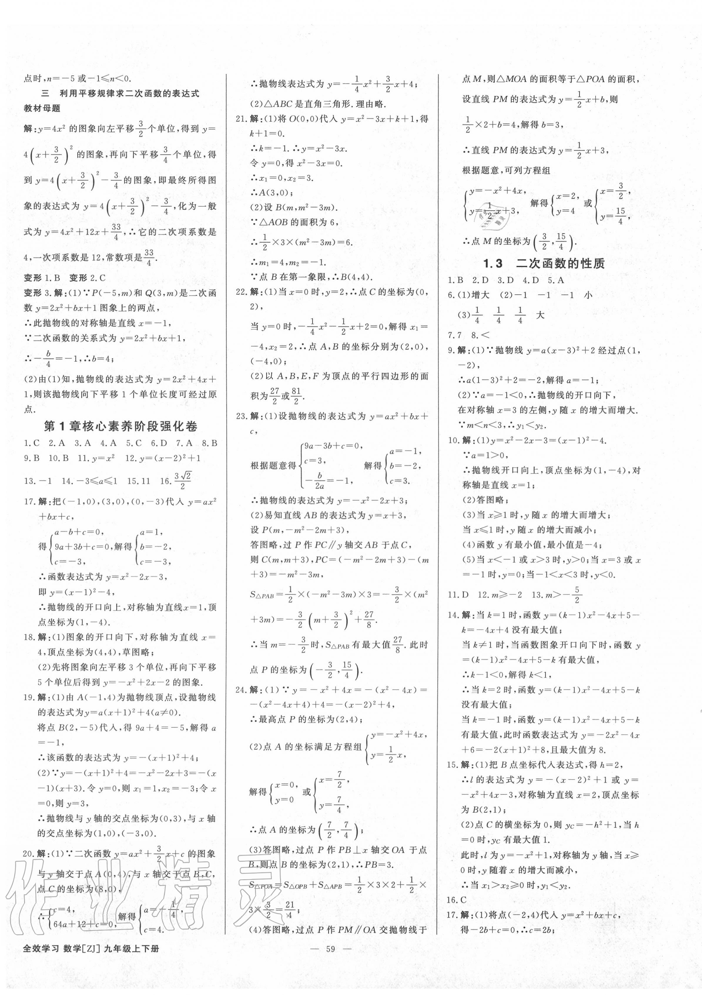 2020年全效学习九年级数学上下册浙教版精华版 第3页