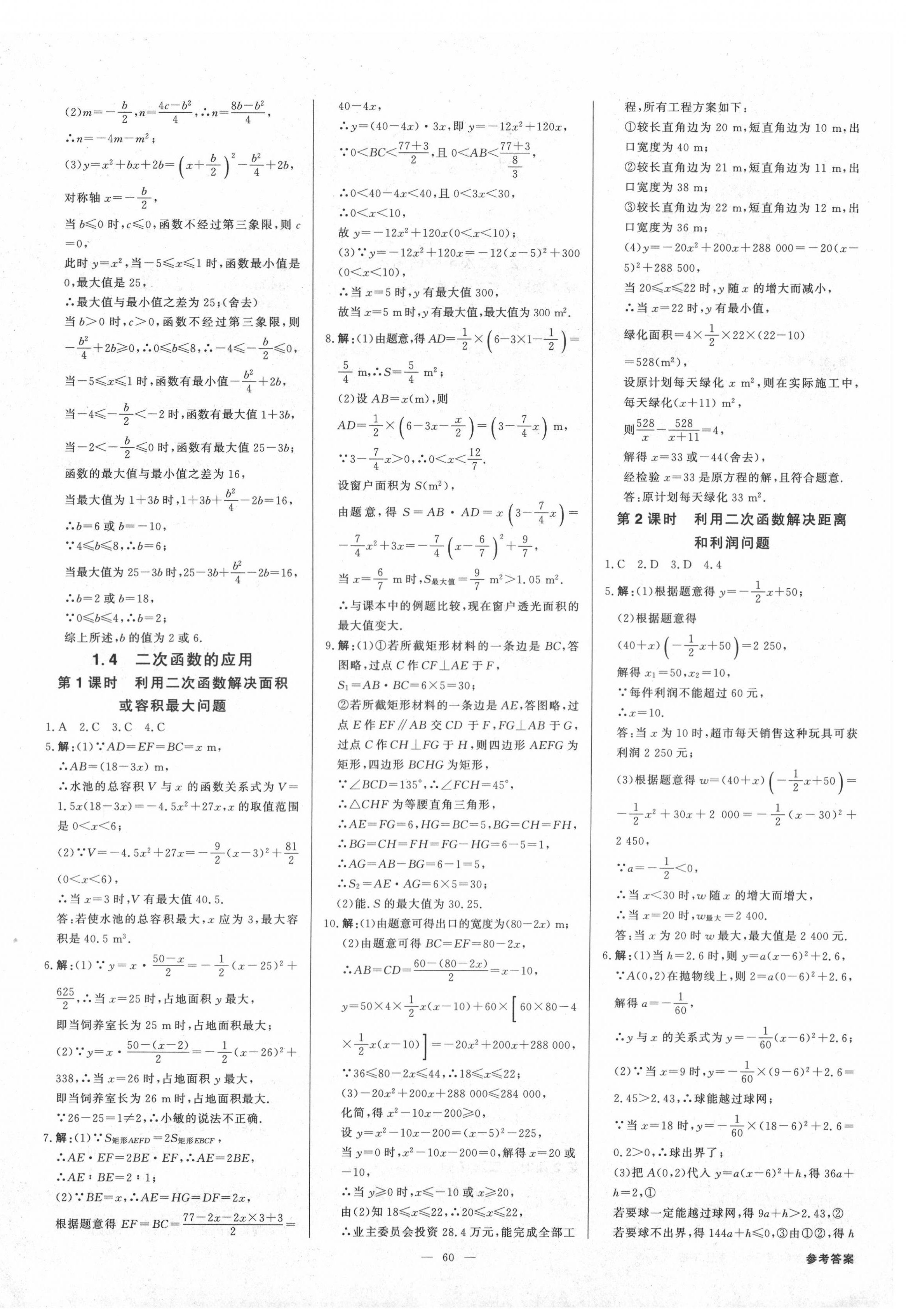 2020年全效学习九年级数学上下册浙教版精华版 第4页