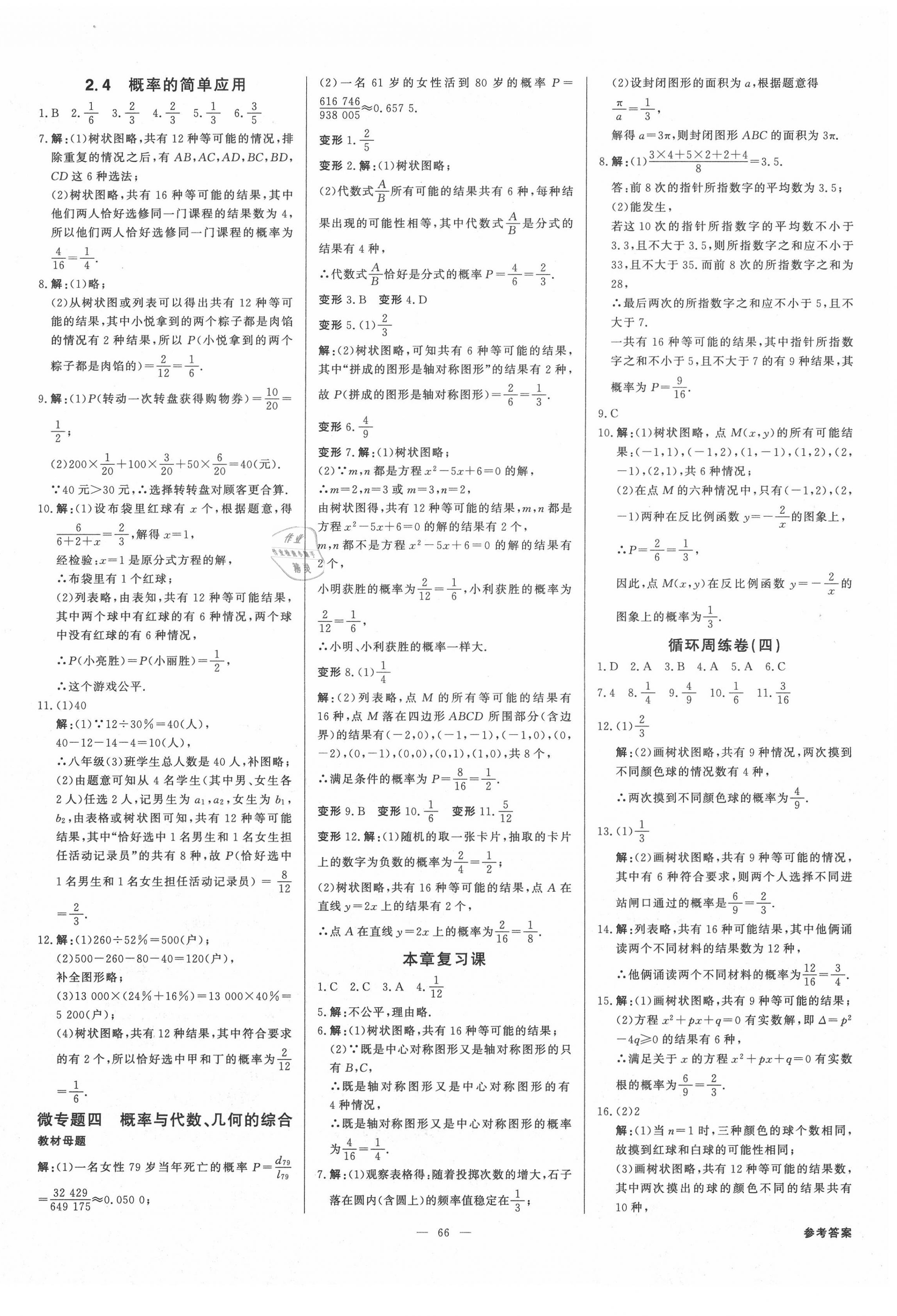 2020年全效学习九年级数学上下册浙教版精华版 第10页