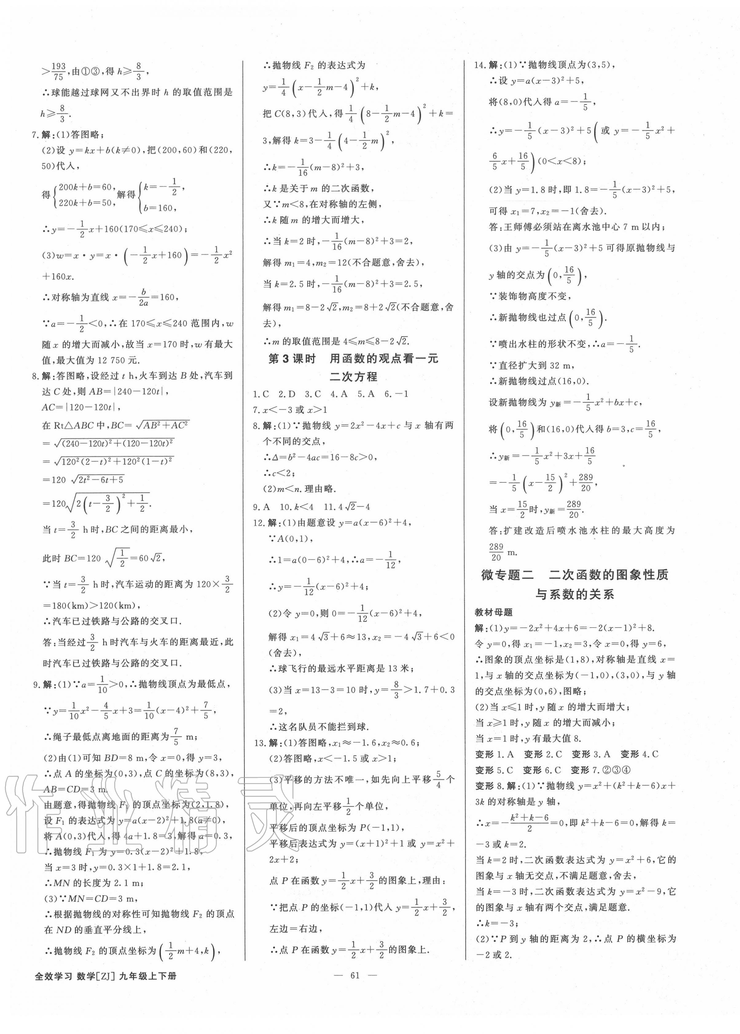 2020年全效学习九年级数学上下册浙教版精华版 第5页