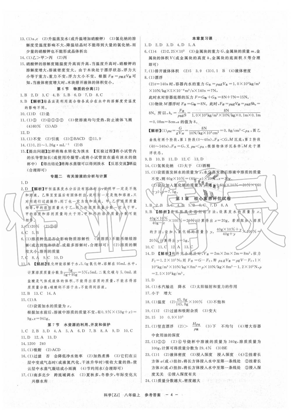 2020年全效學(xué)習(xí)八年級科學(xué)上冊浙教版精華版 第6頁