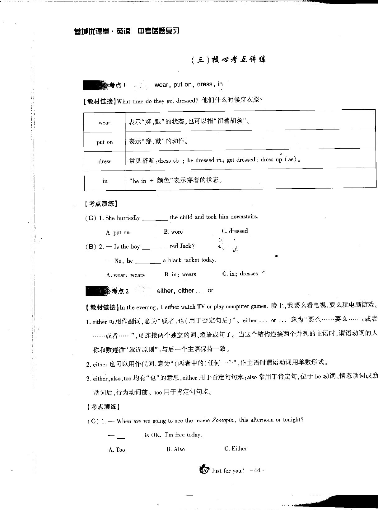 2020年优课堂给力A加英语话题复习 第25页