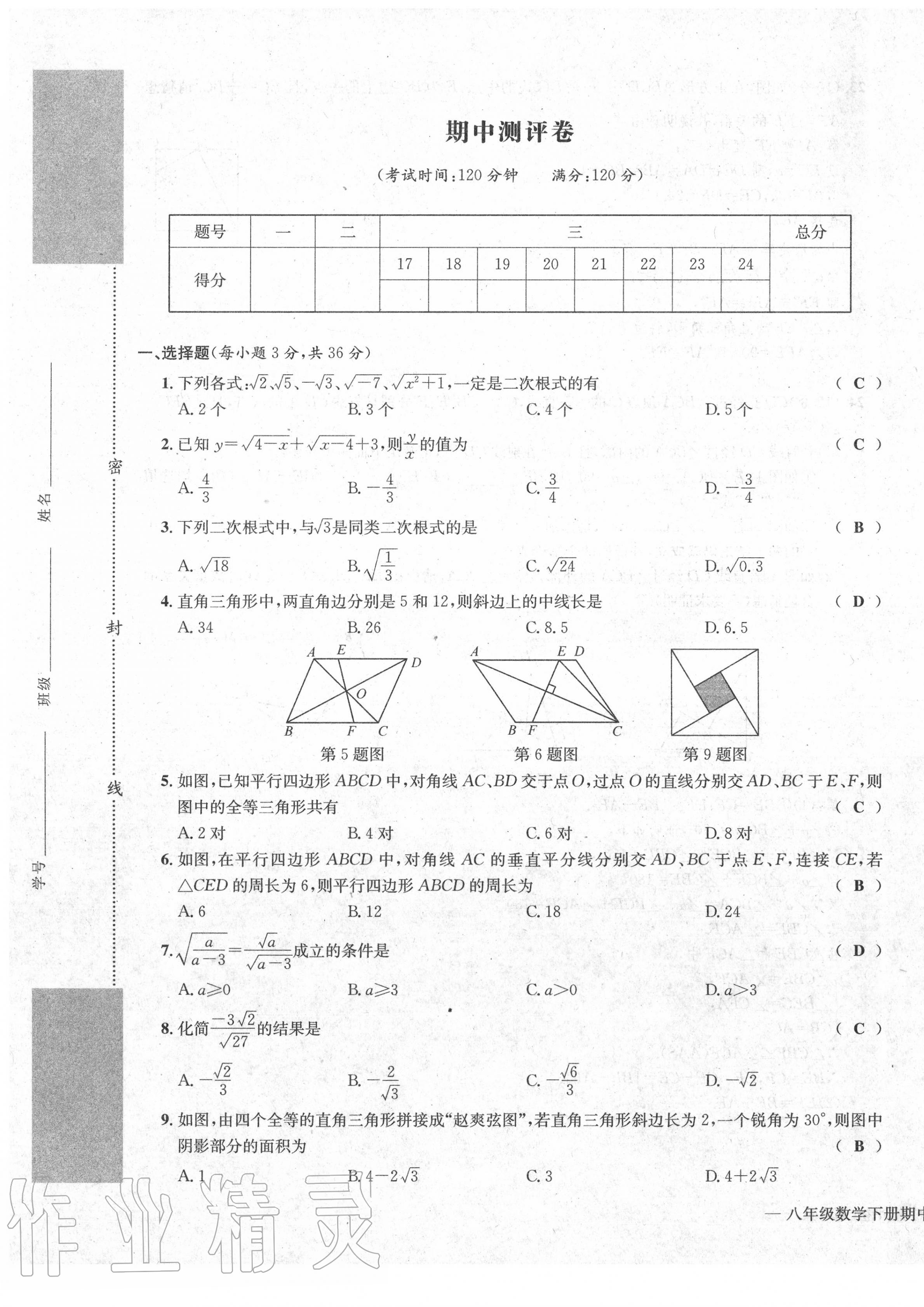 2020年学业评价测评卷八年级数学下册人教版 第13页