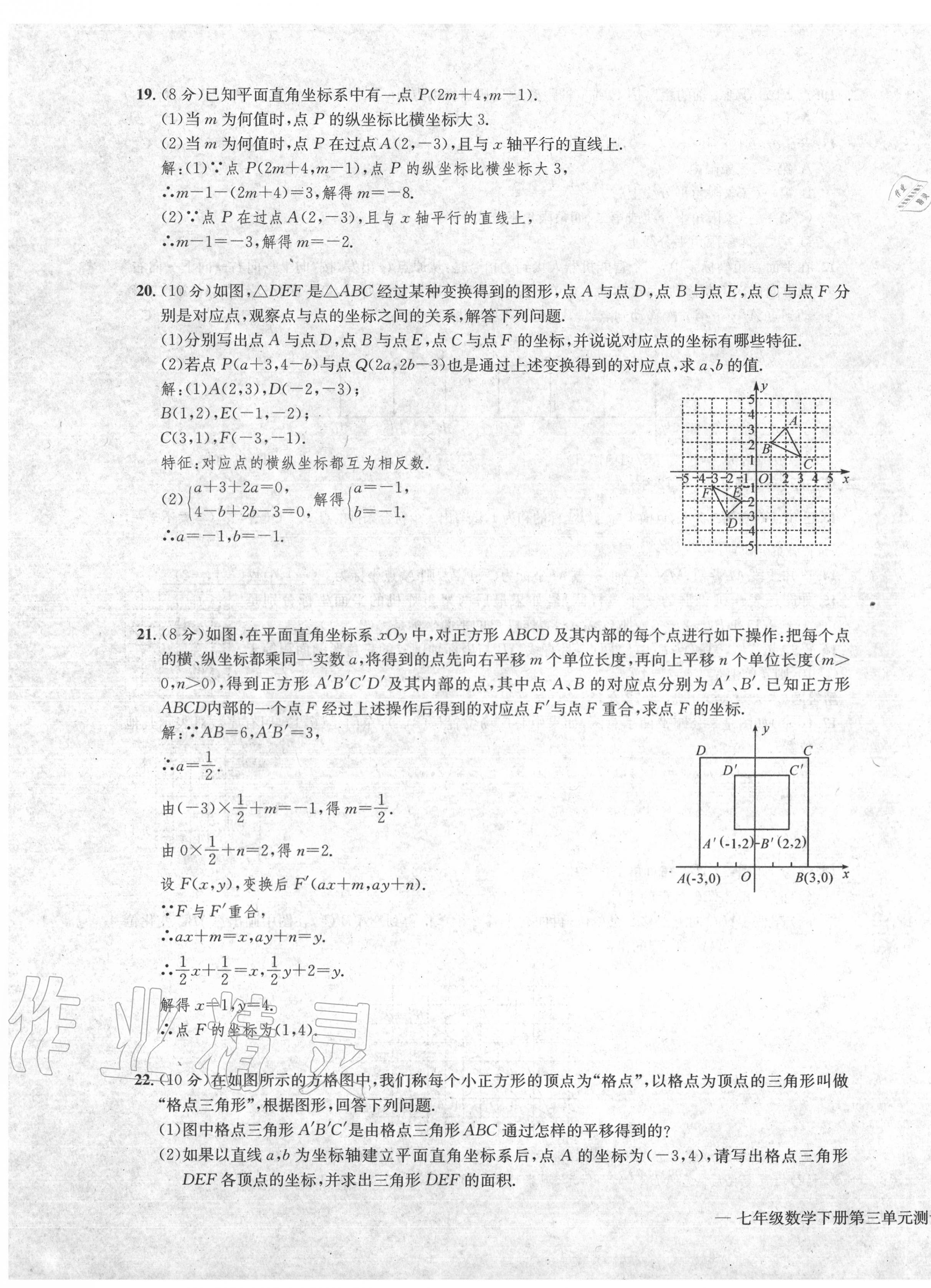 2020年學業(yè)評價測評卷七年級數(shù)學下冊人教版 第11頁