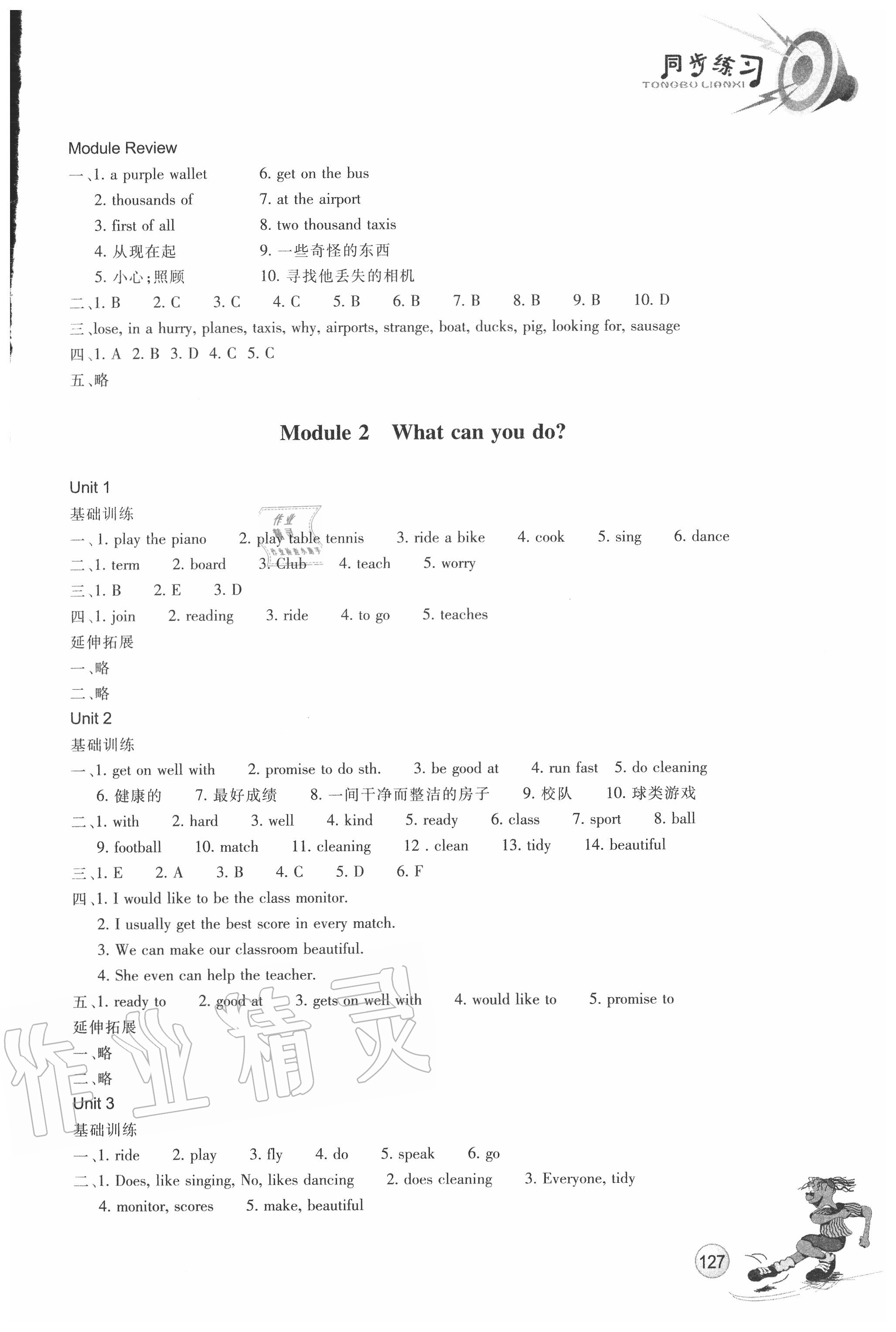 2020年同步練習(xí)七年級(jí)英語(yǔ)下冊(cè)外研版浙江教育出版社 第3頁(yè)