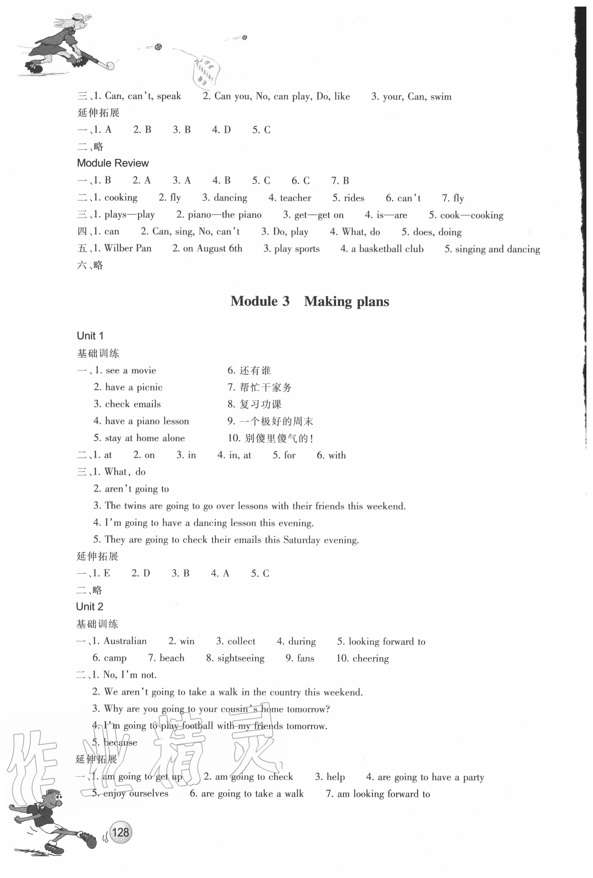 2020年同步練習(xí)七年級英語下冊外研版浙江教育出版社 第4頁