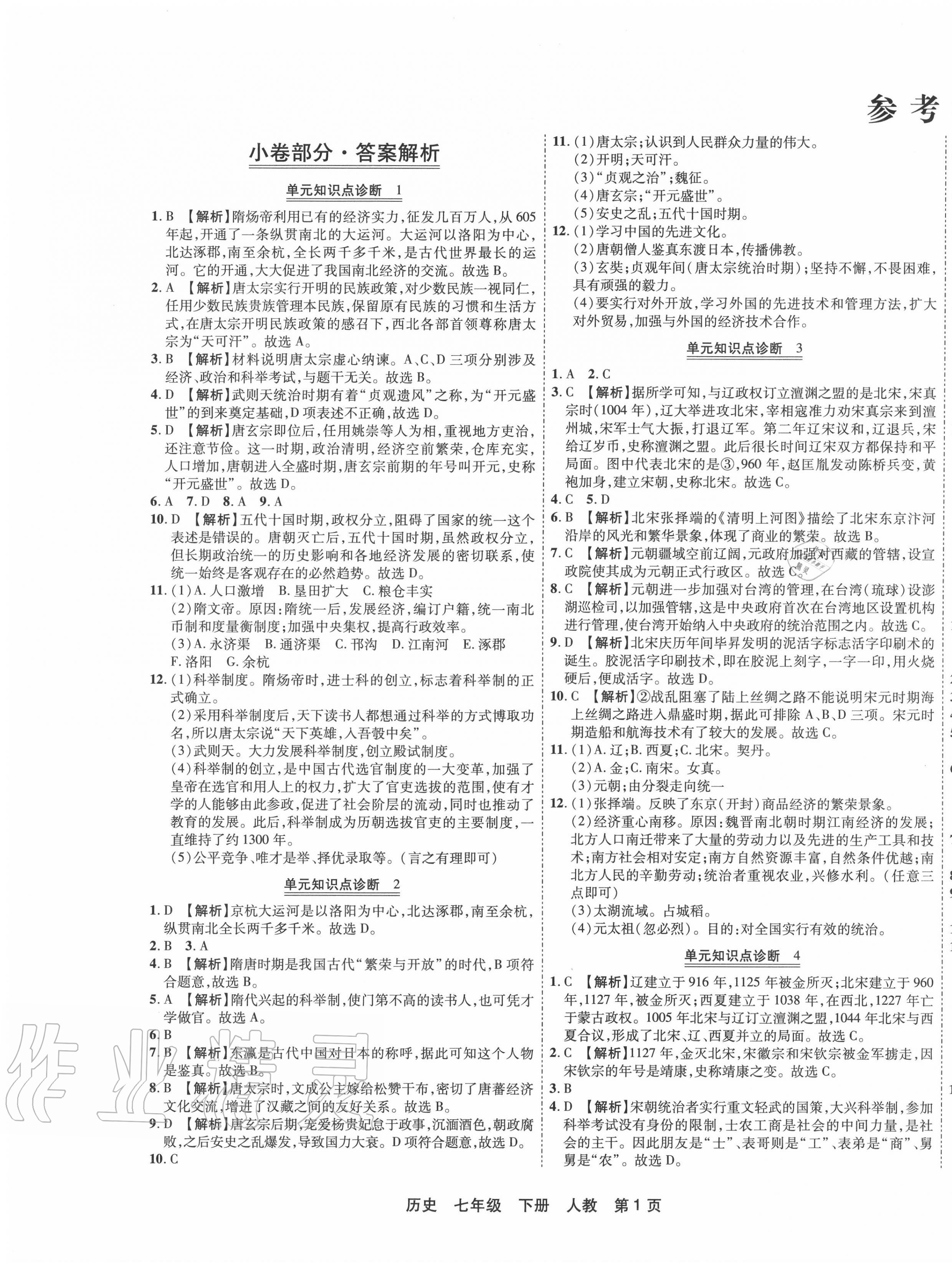 第七次全国人口普查考试题答案_第七次全国人口普查(3)