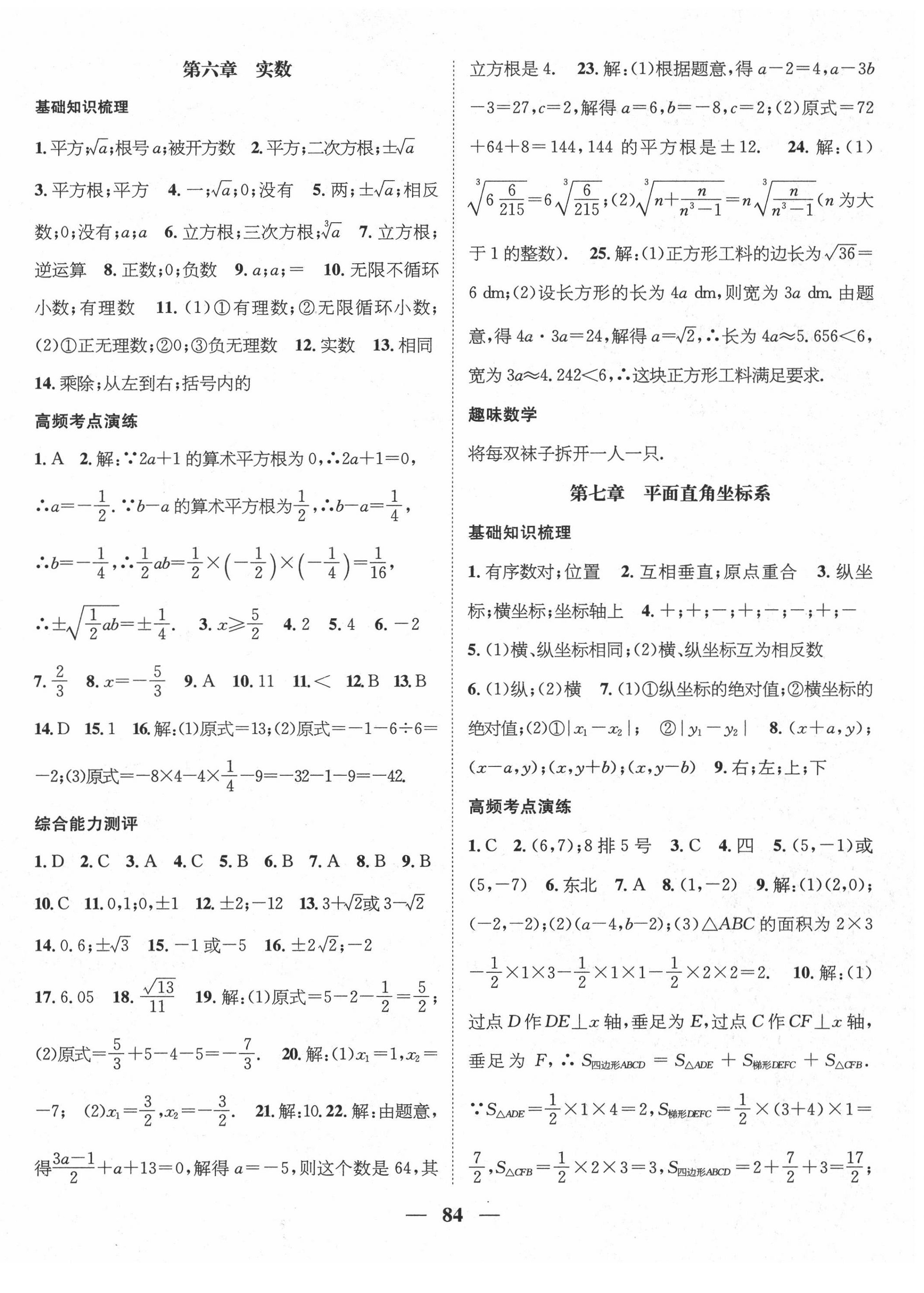 2020年鴻鵠志文化期末沖刺王暑假作業(yè)七年級數學人教版 第2頁