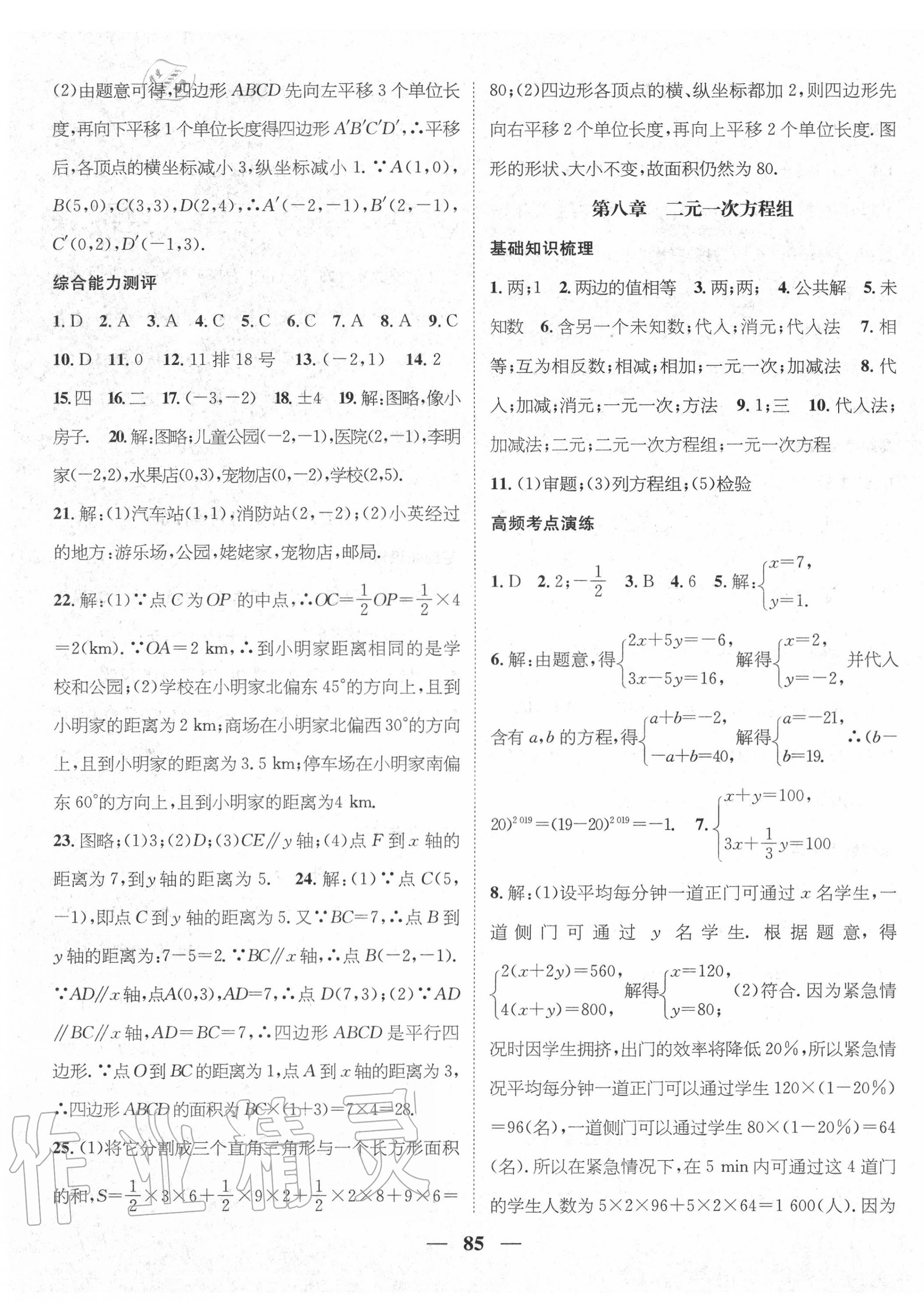 2020年鸿鹄志文化期末冲刺王暑假作业七年级数学人教版 第3页