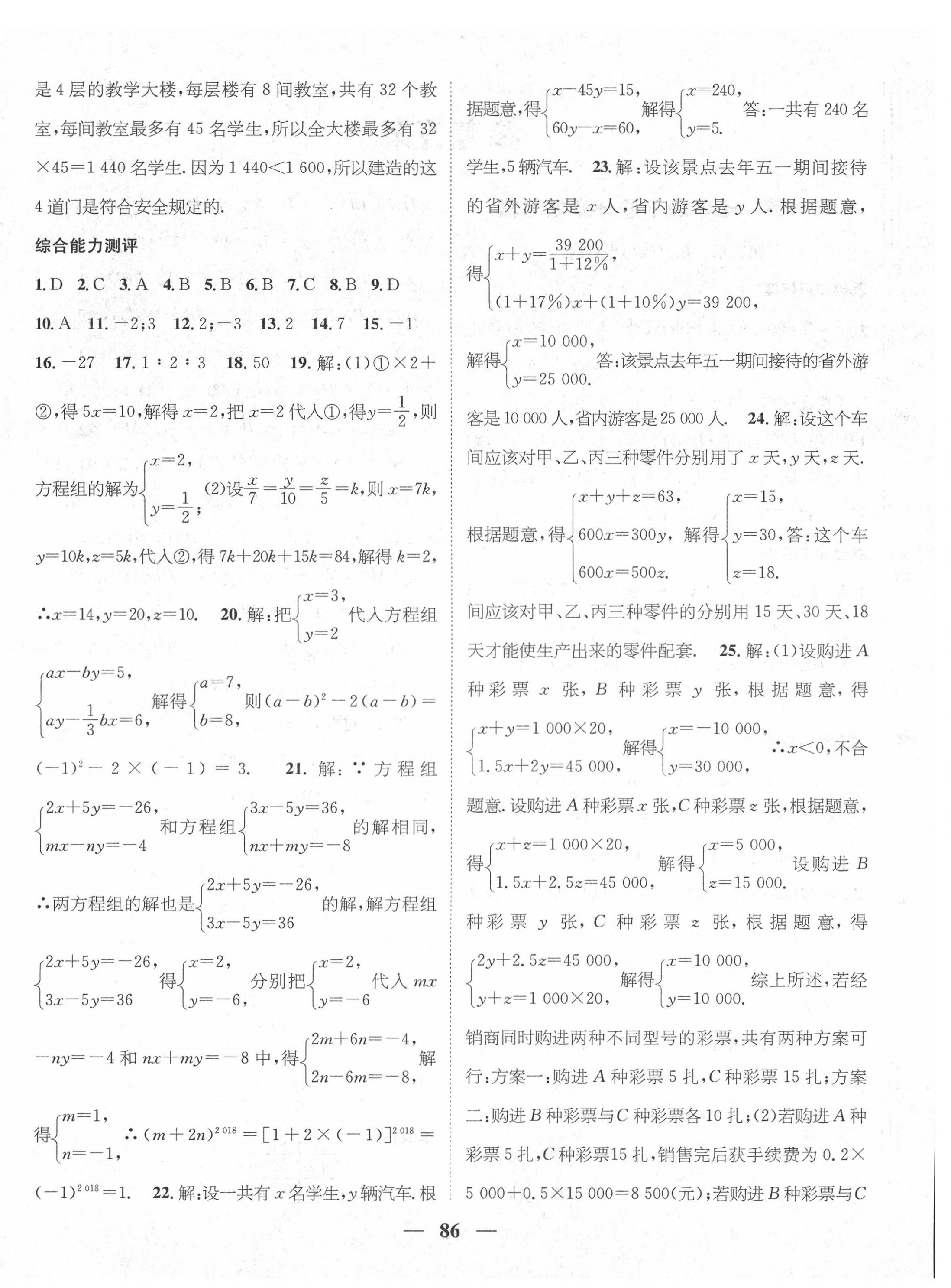 2020年鸿鹄志文化期末冲刺王暑假作业七年级数学人教版 第4页