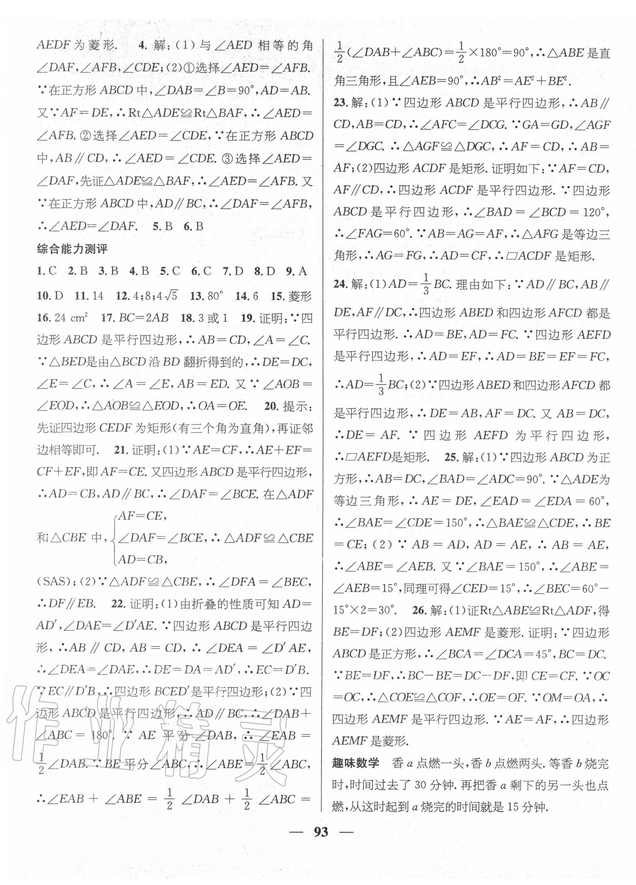 2020年鸿鹄志文化期末冲刺王暑假作业八年级数学人教版 第3页