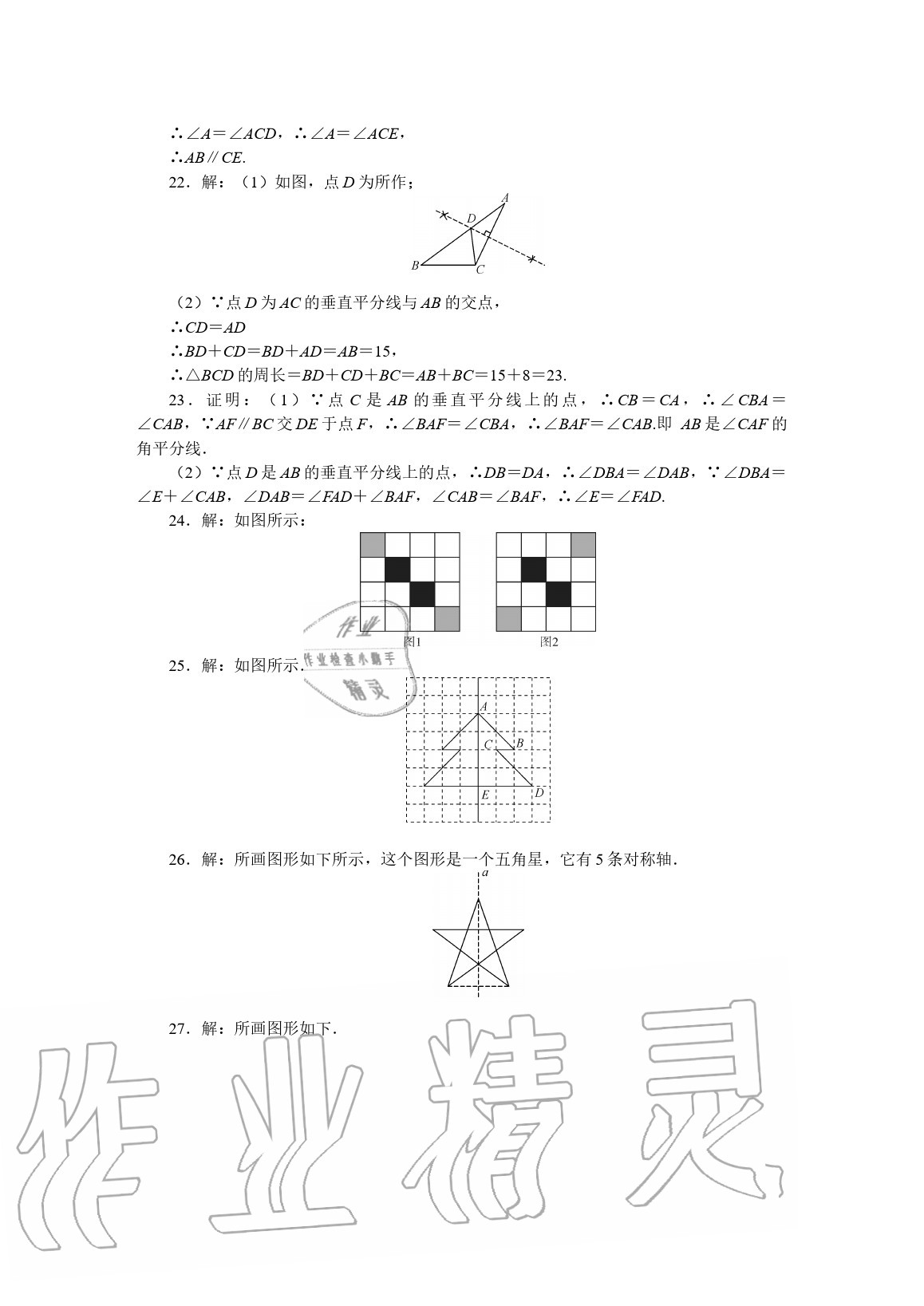 2020年春如金卷数学暑假作业本七年级 参考答案第7页