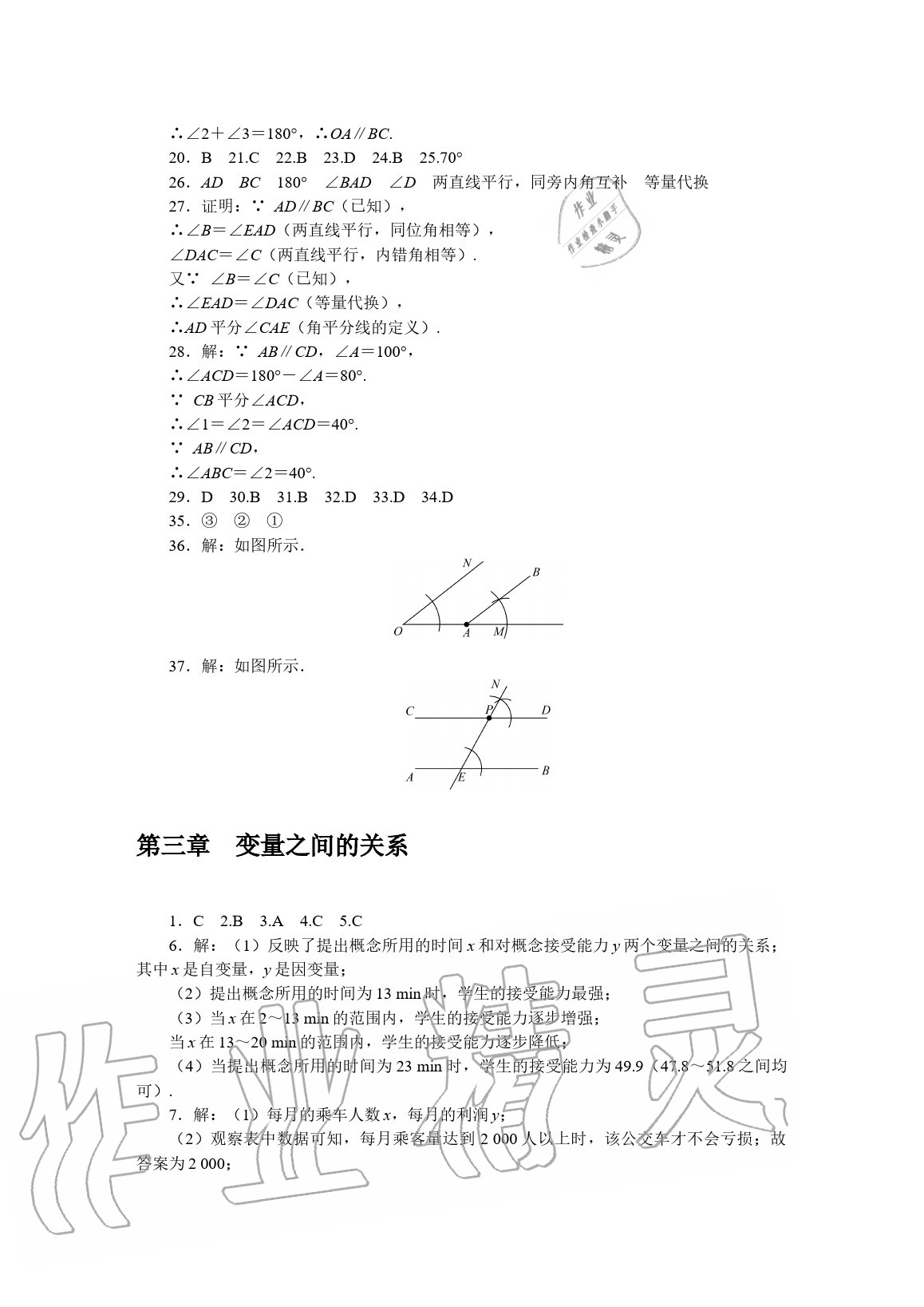 2020年春如金卷數(shù)學(xué)暑假作業(yè)本七年級 參考答案第3頁