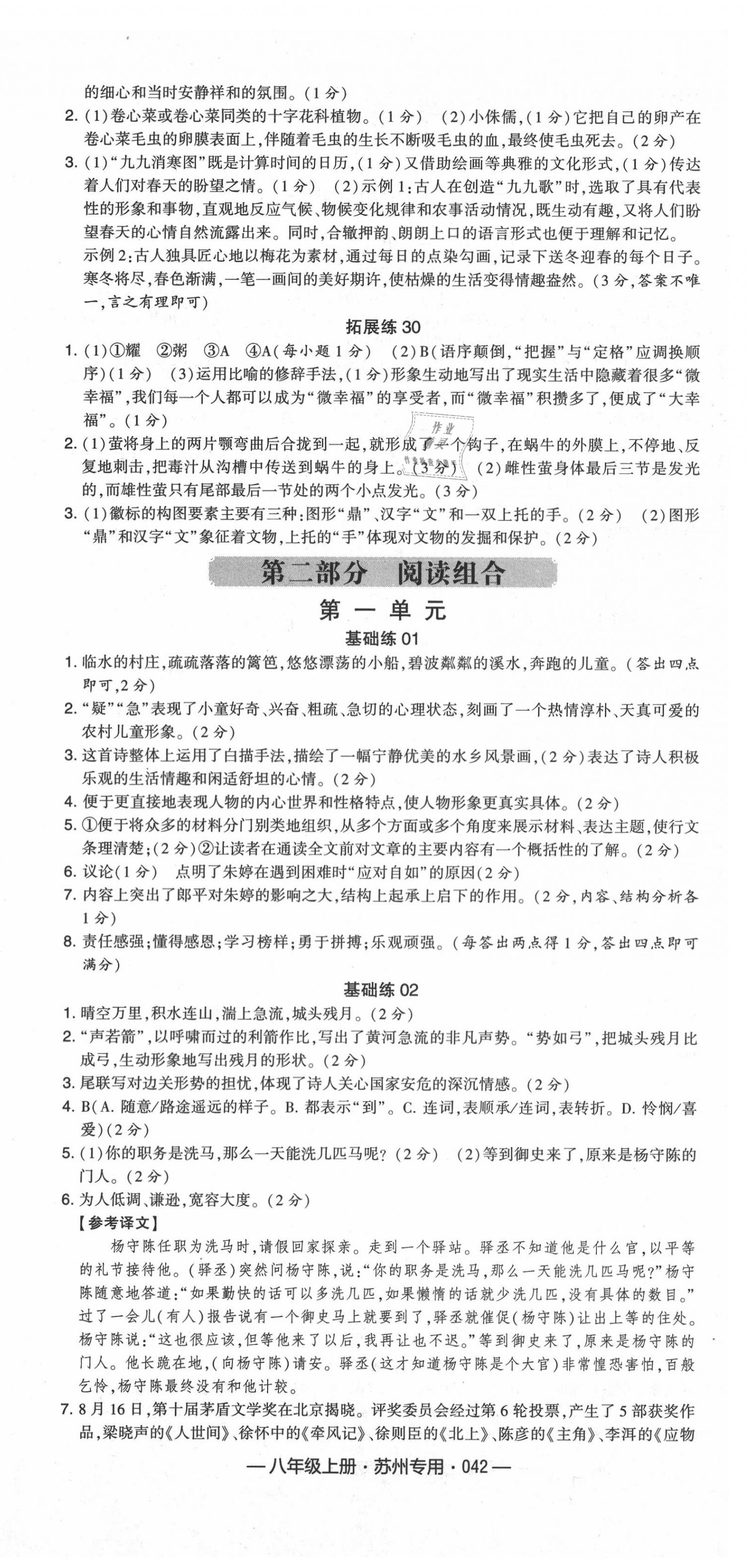 2020年學霸組合訓練八年級語文上冊人教版蘇州專版 第6頁