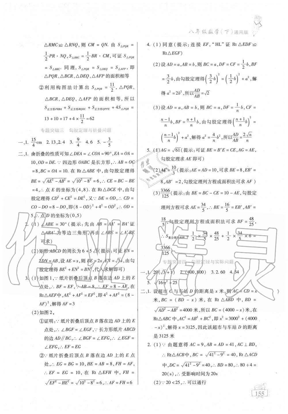 2020年名师点津八年级数学下册通用版 第5页