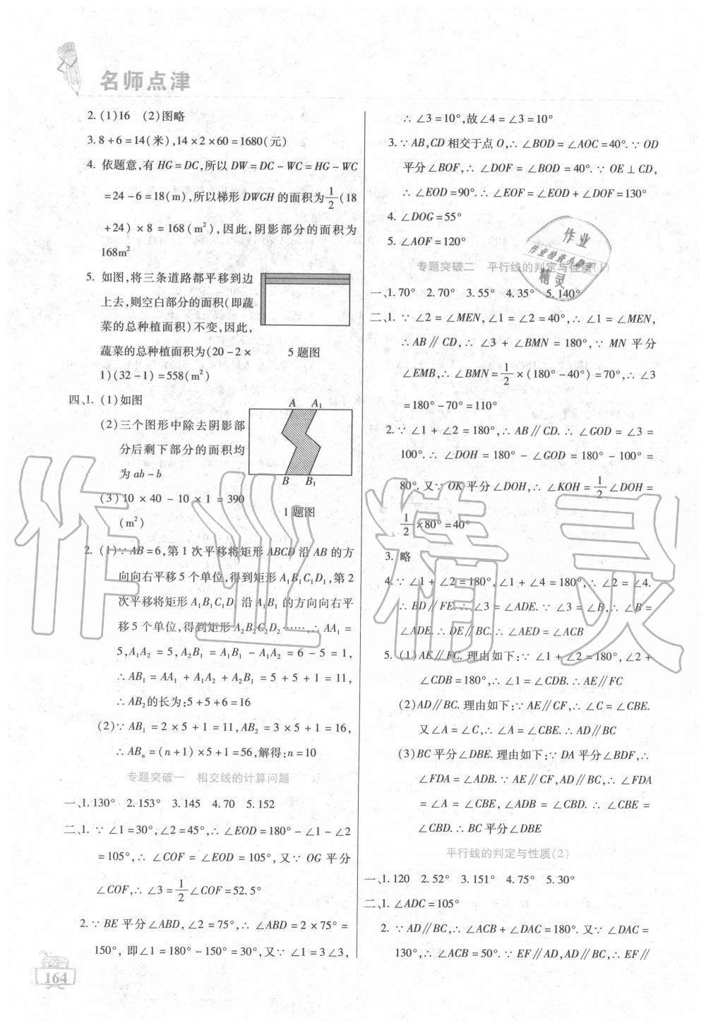 2020年名師點(diǎn)津七年級(jí)數(shù)學(xué)下冊(cè)通用版 第4頁(yè)