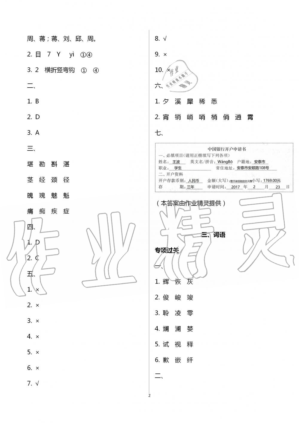 2020年新思維沖刺小升初達(dá)標(biāo)總復(fù)習(xí)語(yǔ)文提升版 第2頁(yè)