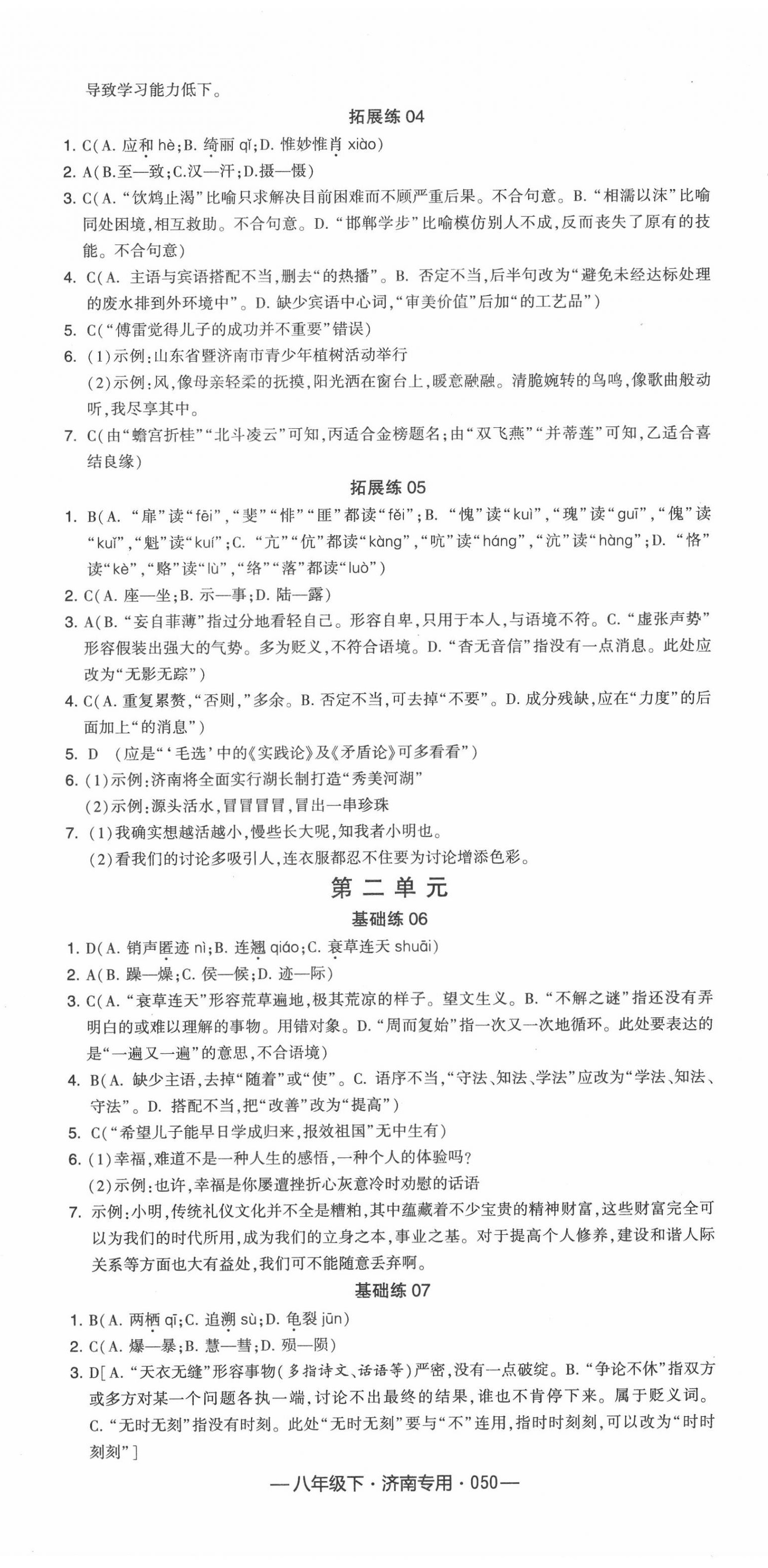 2020年學(xué)霸組合訓(xùn)練八年級語文下冊人教版 濟(jì)南專版 第2頁