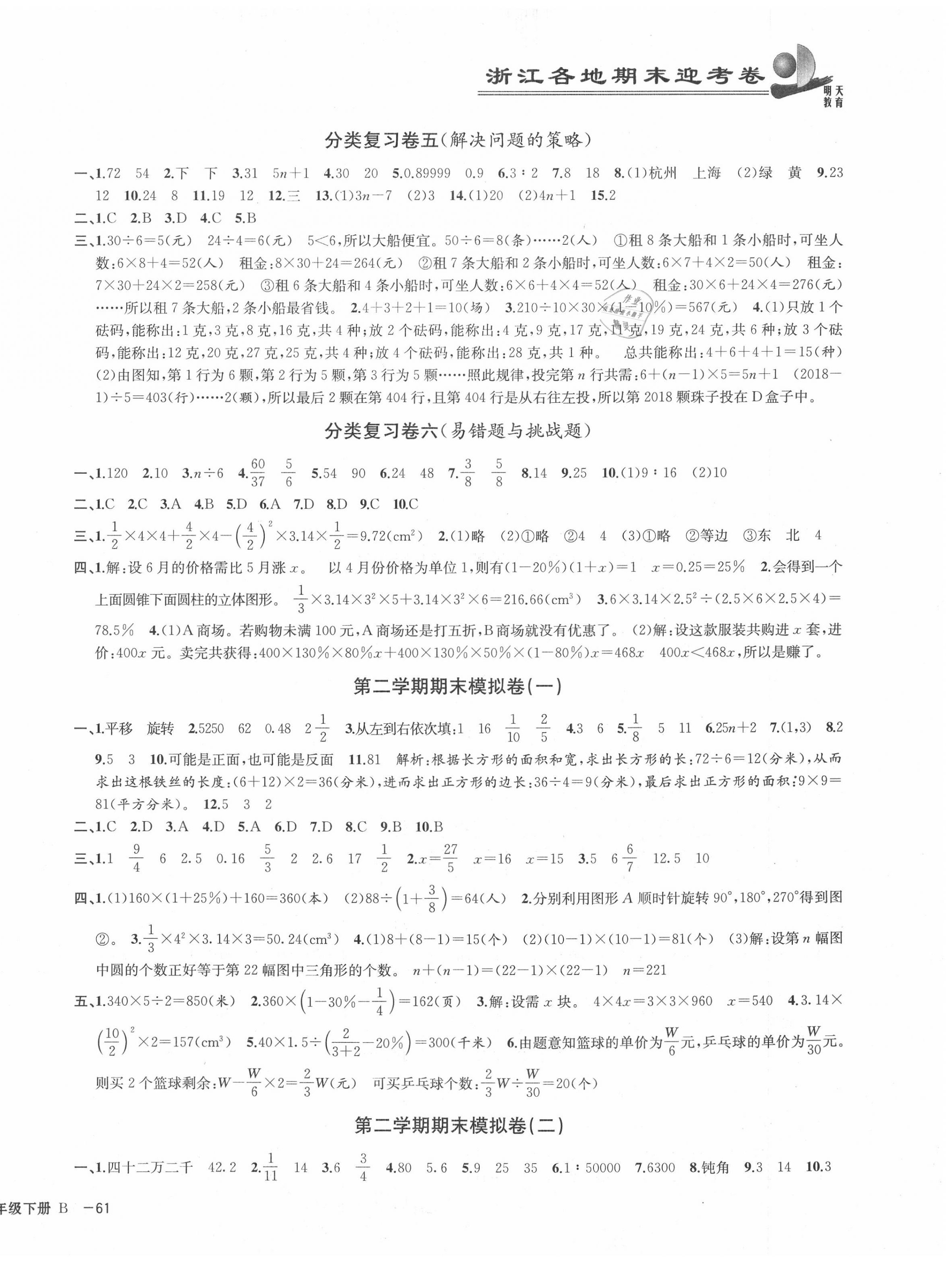 2020年浙江各地期末迎考卷六年级数学下册北师大版 第2页