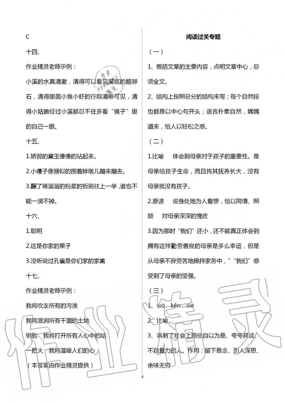 2020年暑假作业延边教育出版社五年级合订本河南专版 第4页