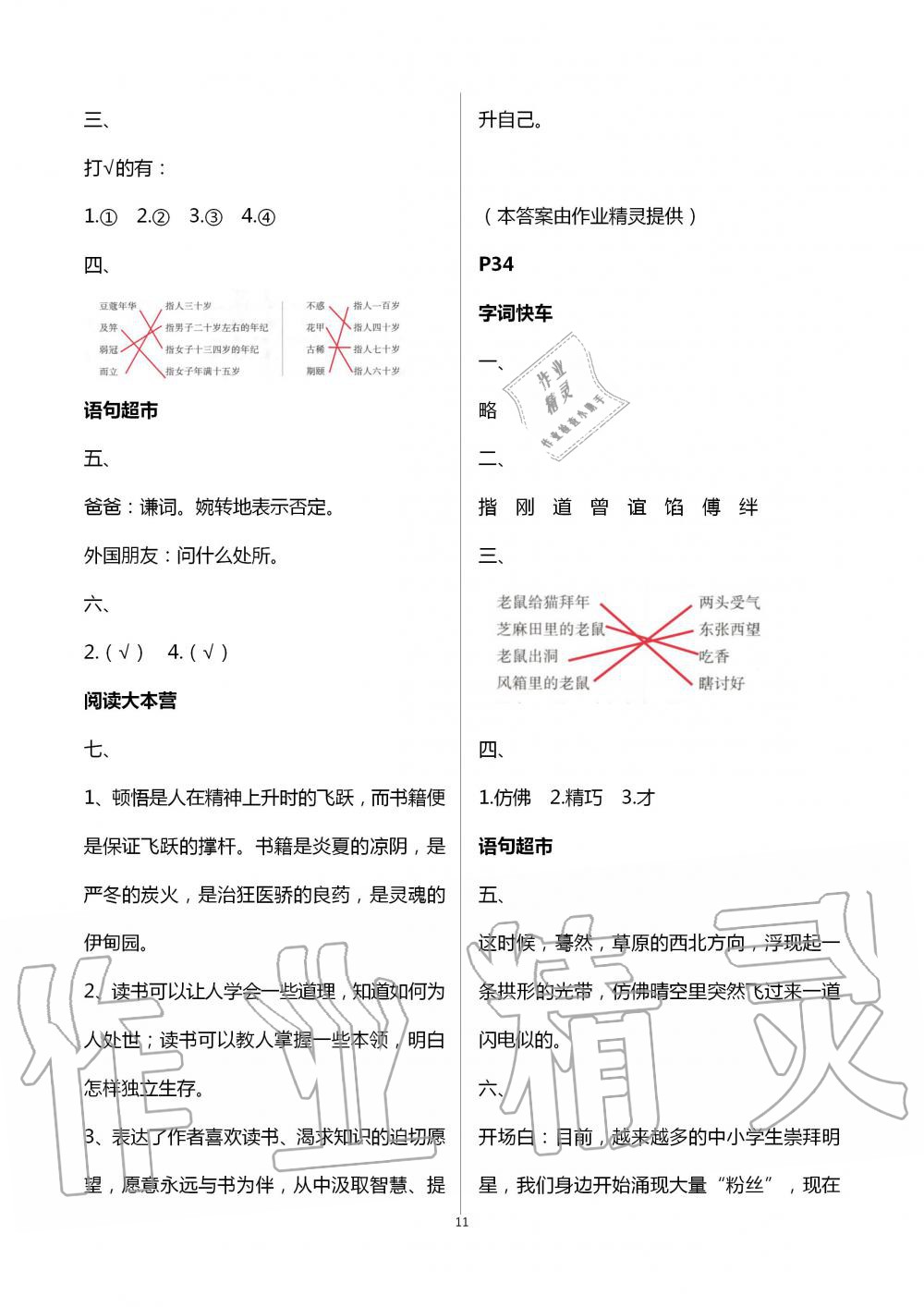 2020年暑假作业延边教育出版社五年级合订本河南专版 第11页