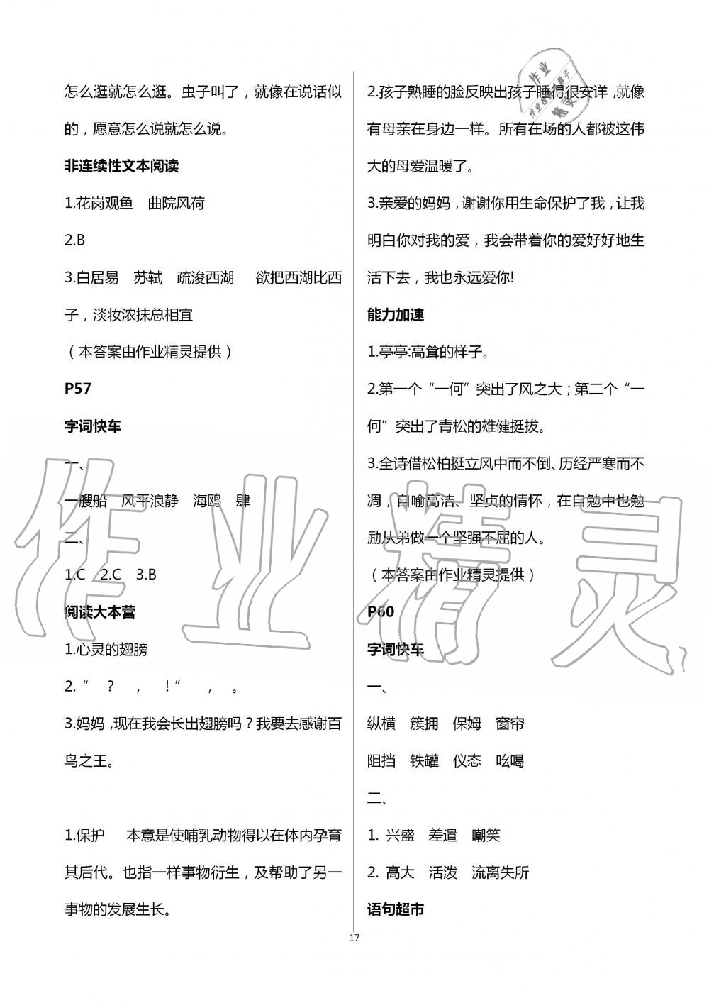 2020年暑假作业延边教育出版社五年级合订本河南专版 第17页