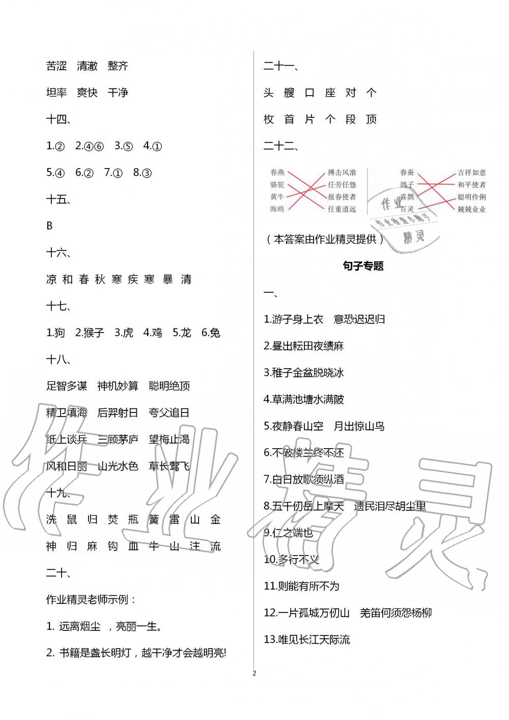 2020年暑假作业延边教育出版社五年级合订本河南专版 第2页