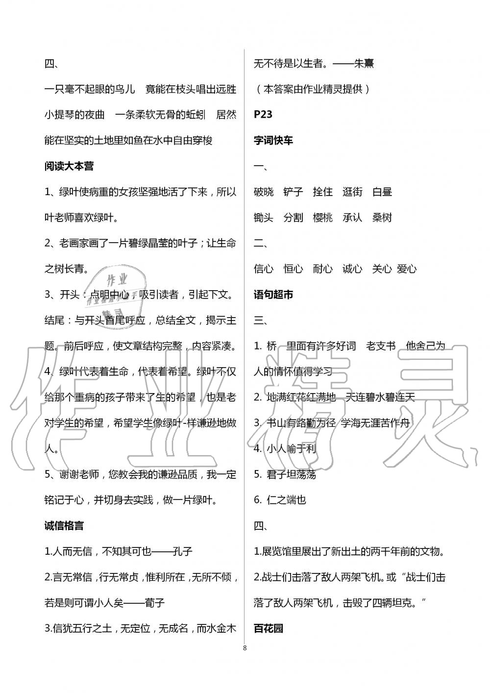 2020年暑假作业延边教育出版社五年级合订本河南专版 第8页