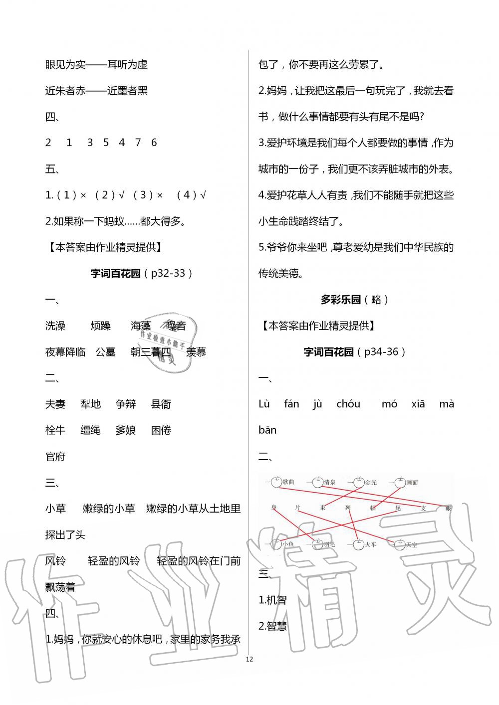 2020年暑假作业延边教育出版社三年级合订本河南专版 第12页