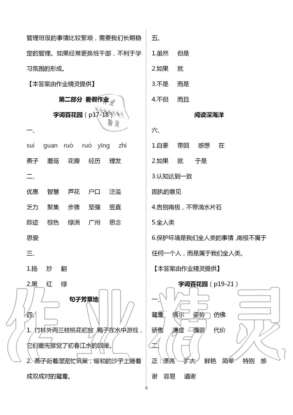 2020年暑假作业延边教育出版社三年级合订本河南专版 第8页