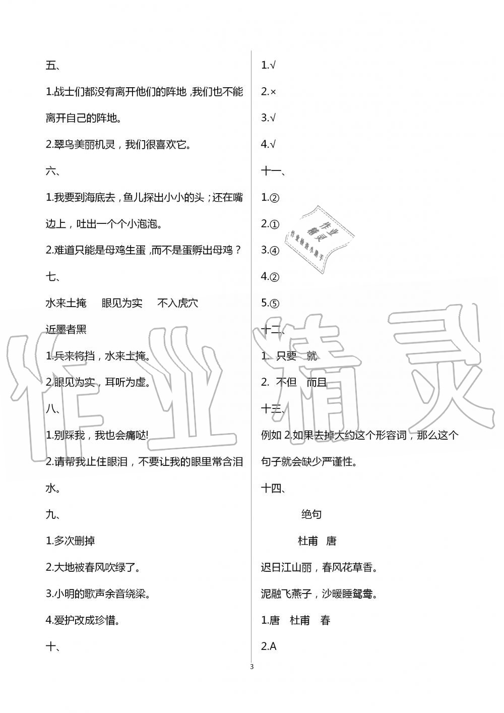 2020年暑假作业延边教育出版社三年级合订本河南专版 第3页