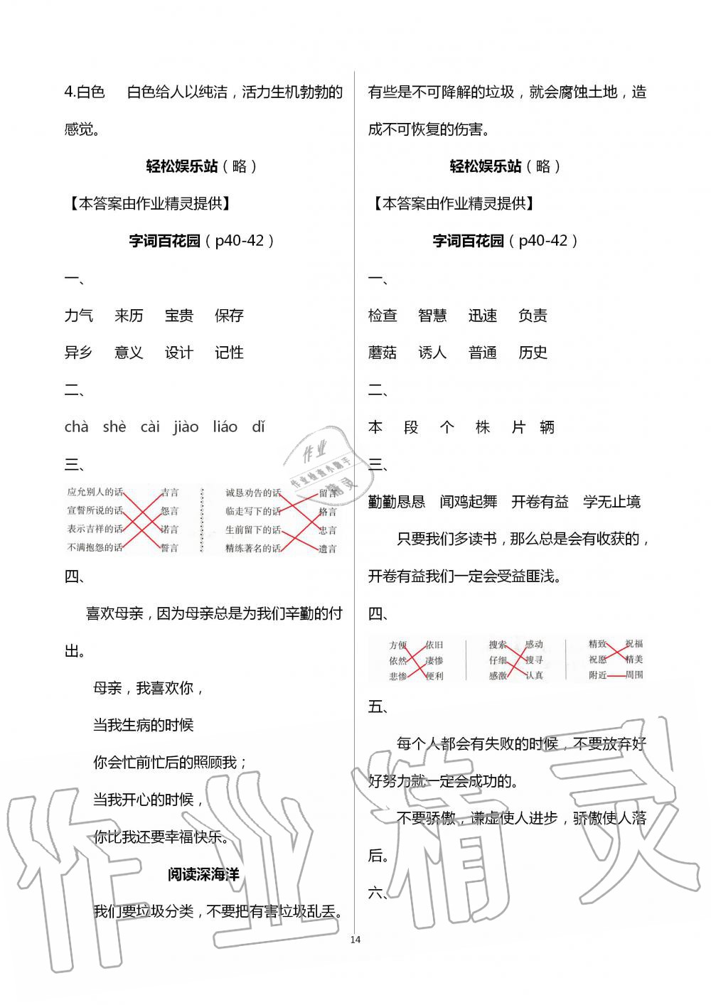 2020年暑假作业延边教育出版社三年级合订本河南专版 第14页