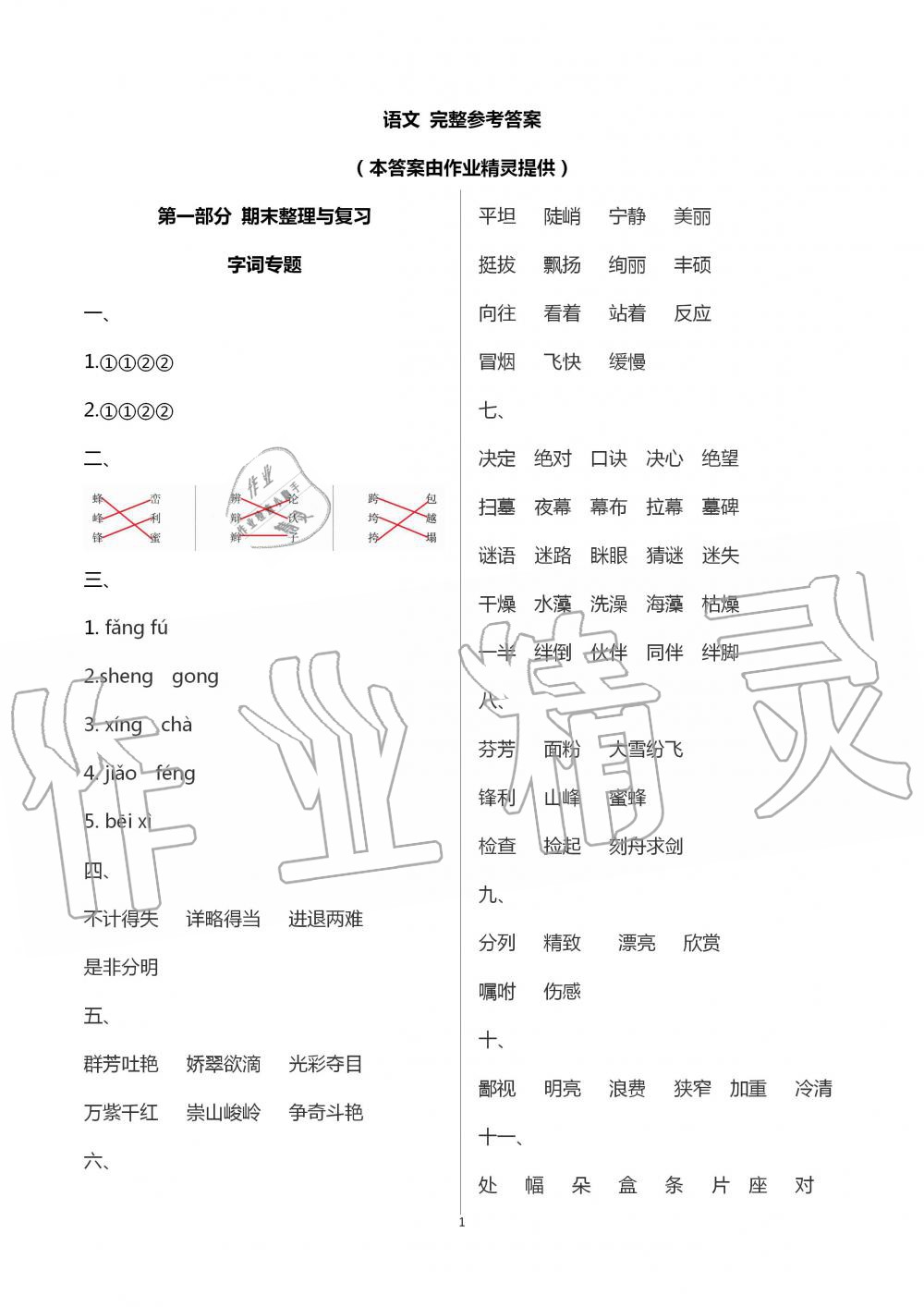 2020年暑假作业延边教育出版社三年级合订本河南专版 第1页